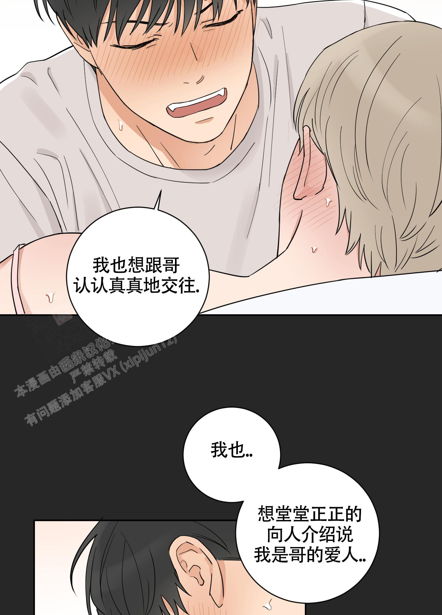 婚礼的备选项漫画,第6话2图