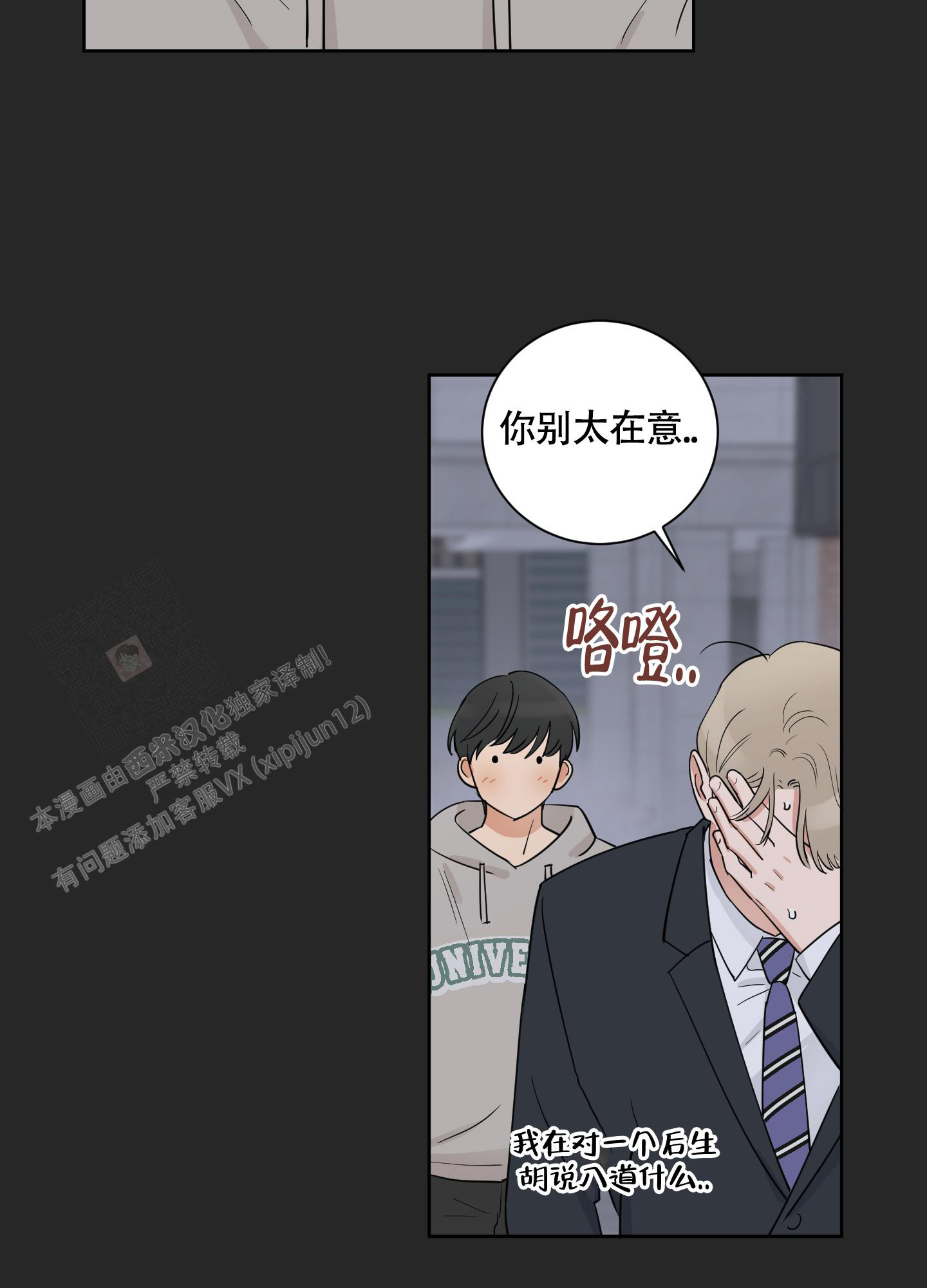 婚礼的备选项漫画,第4话5图