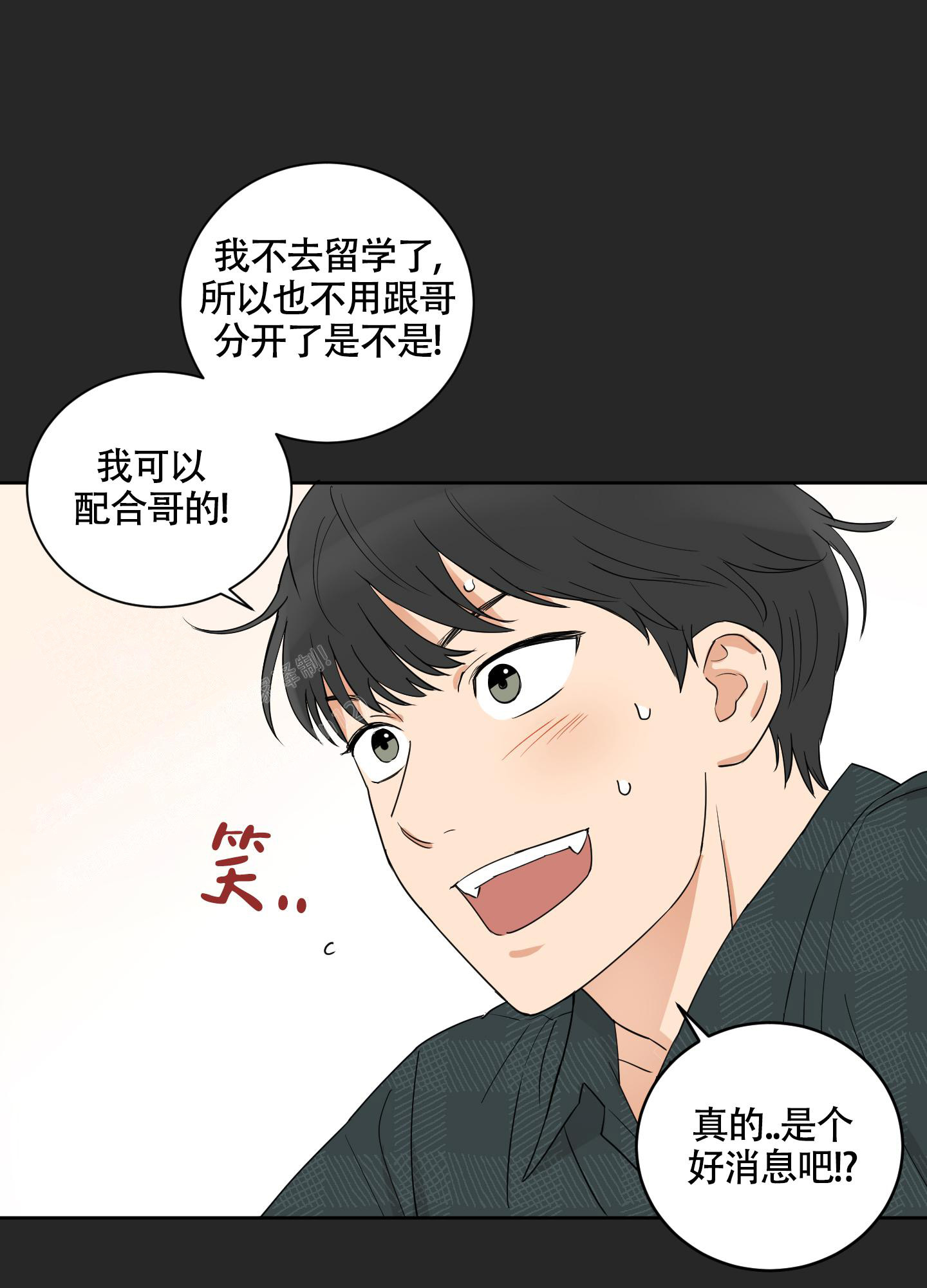 婚礼的备选项漫画,第8话4图