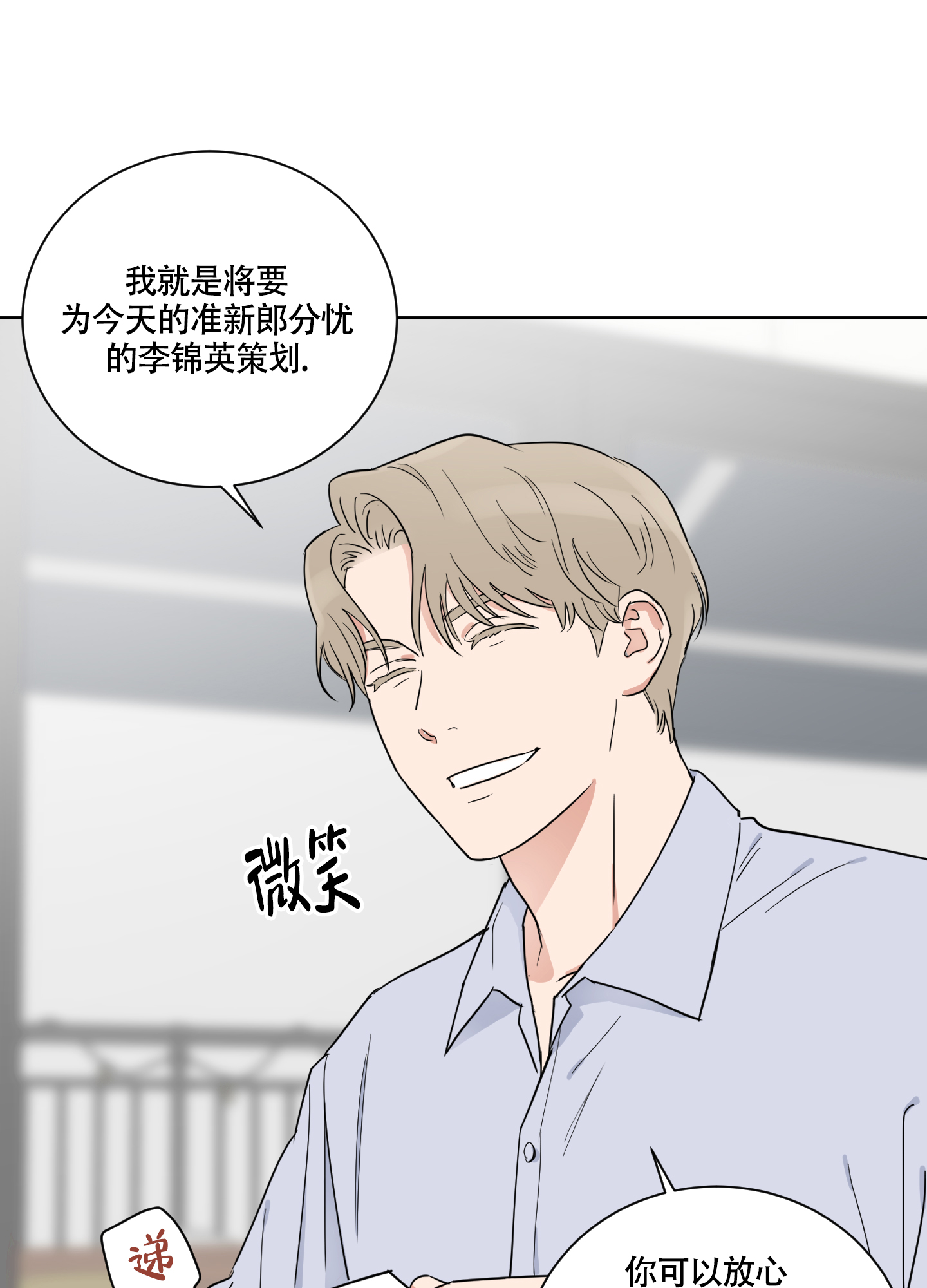 婚礼的备选项漫画,第2话5图