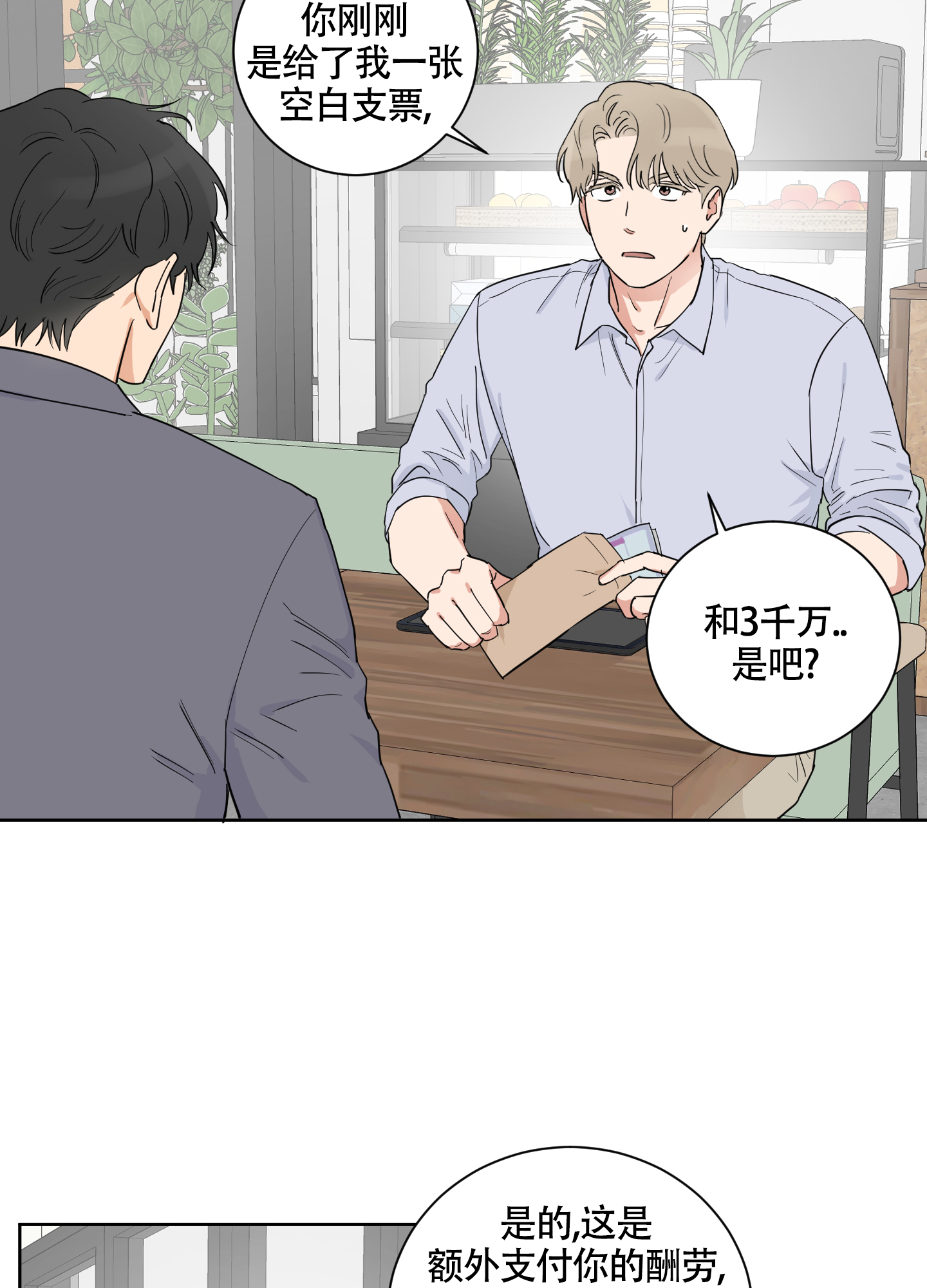 婚礼的备选项漫画,第3话3图