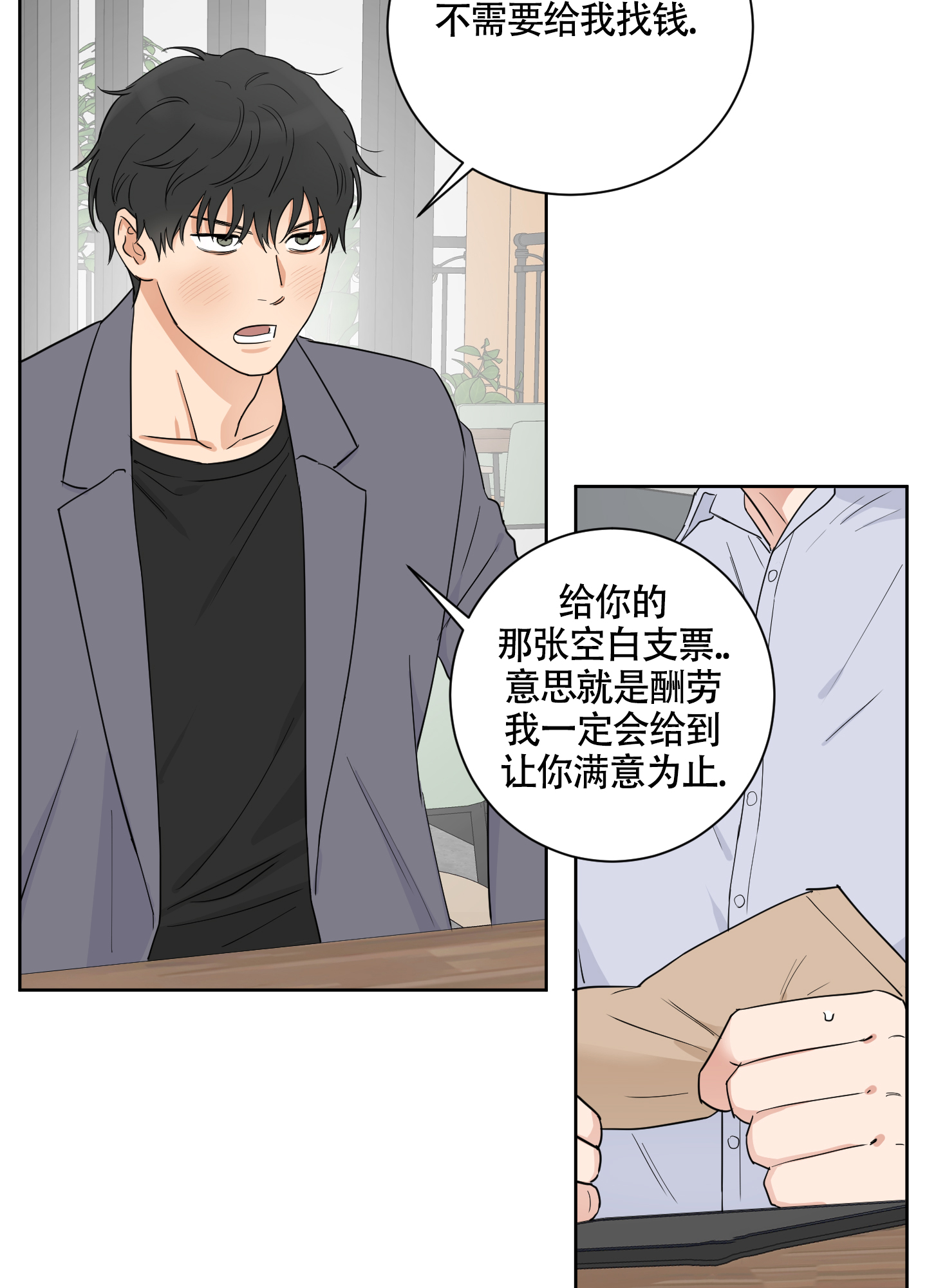 婚礼的备选项漫画,第3话4图