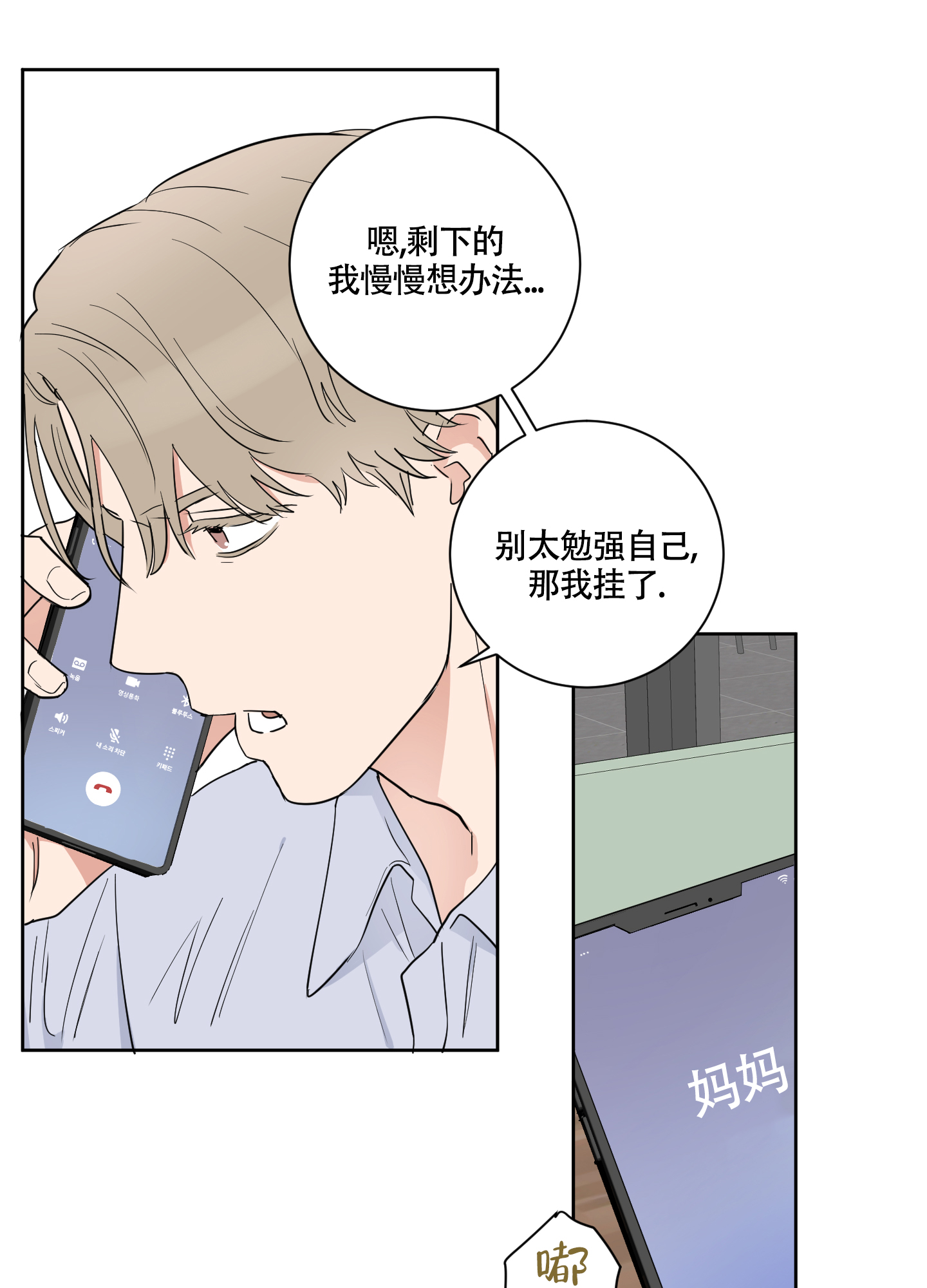 婚礼的备选项漫画,第2话3图