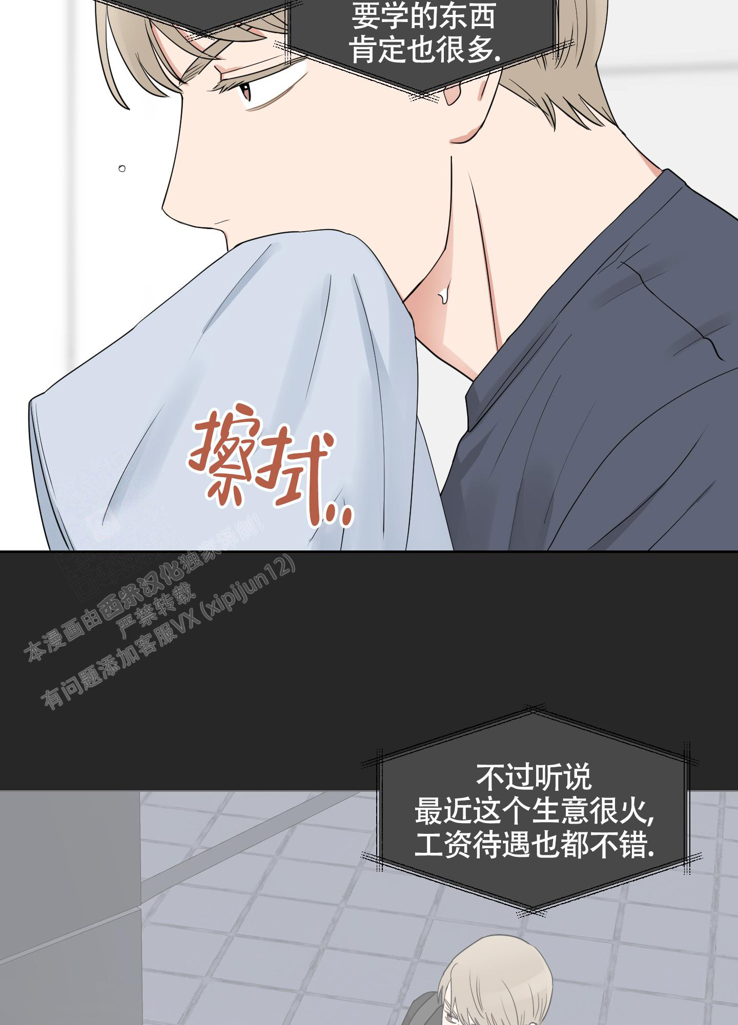 婚礼的备选项漫画,第8话3图