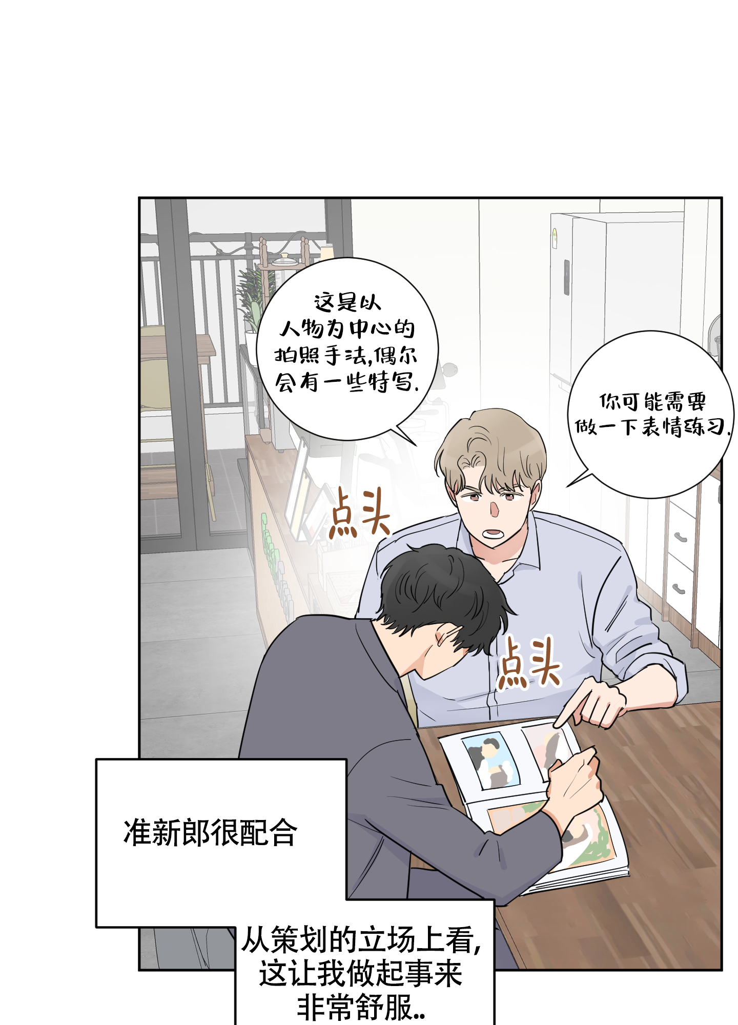 婚礼的备选项漫画,第3话1图