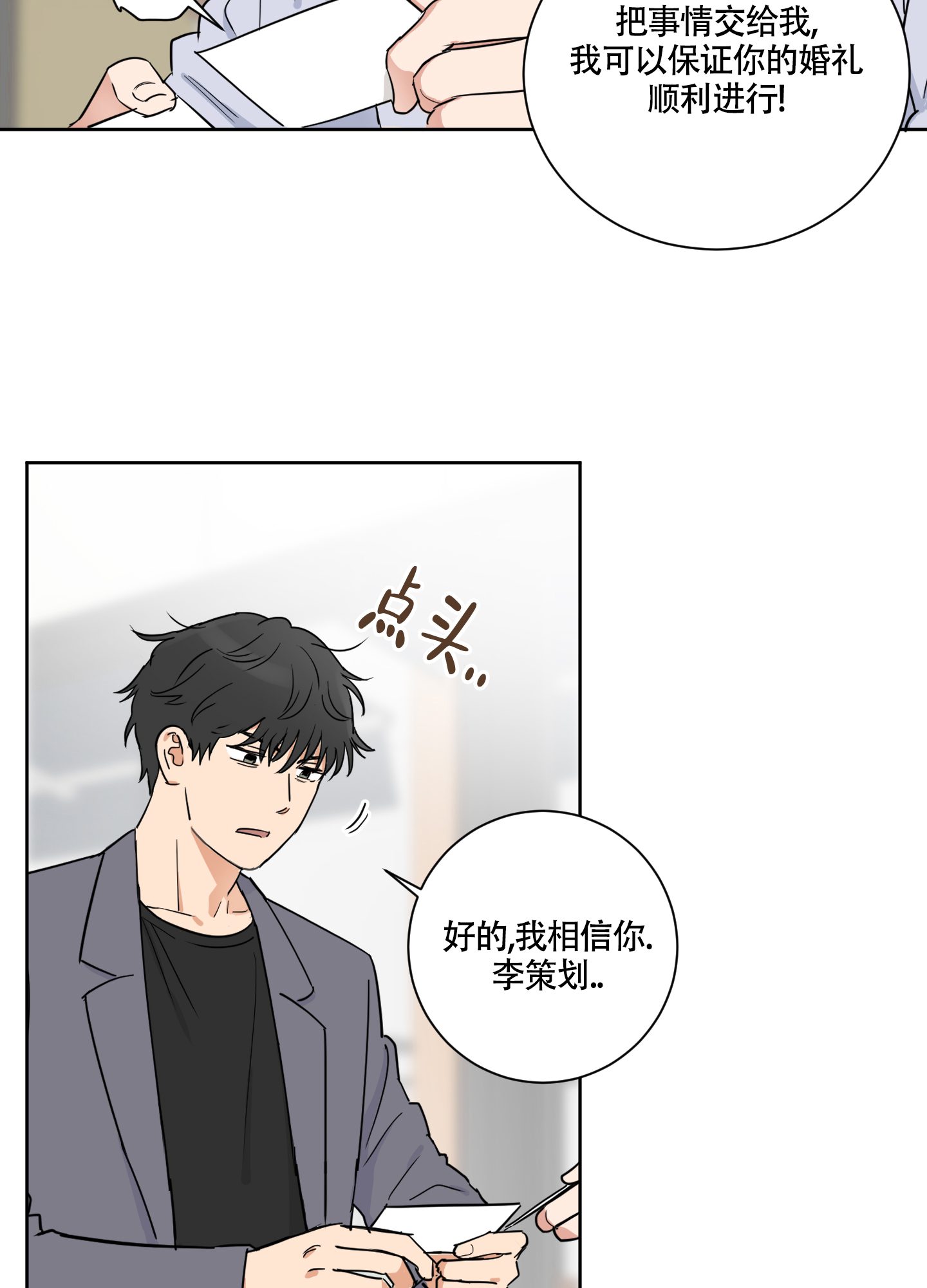 婚礼的备选项漫画,第2话1图