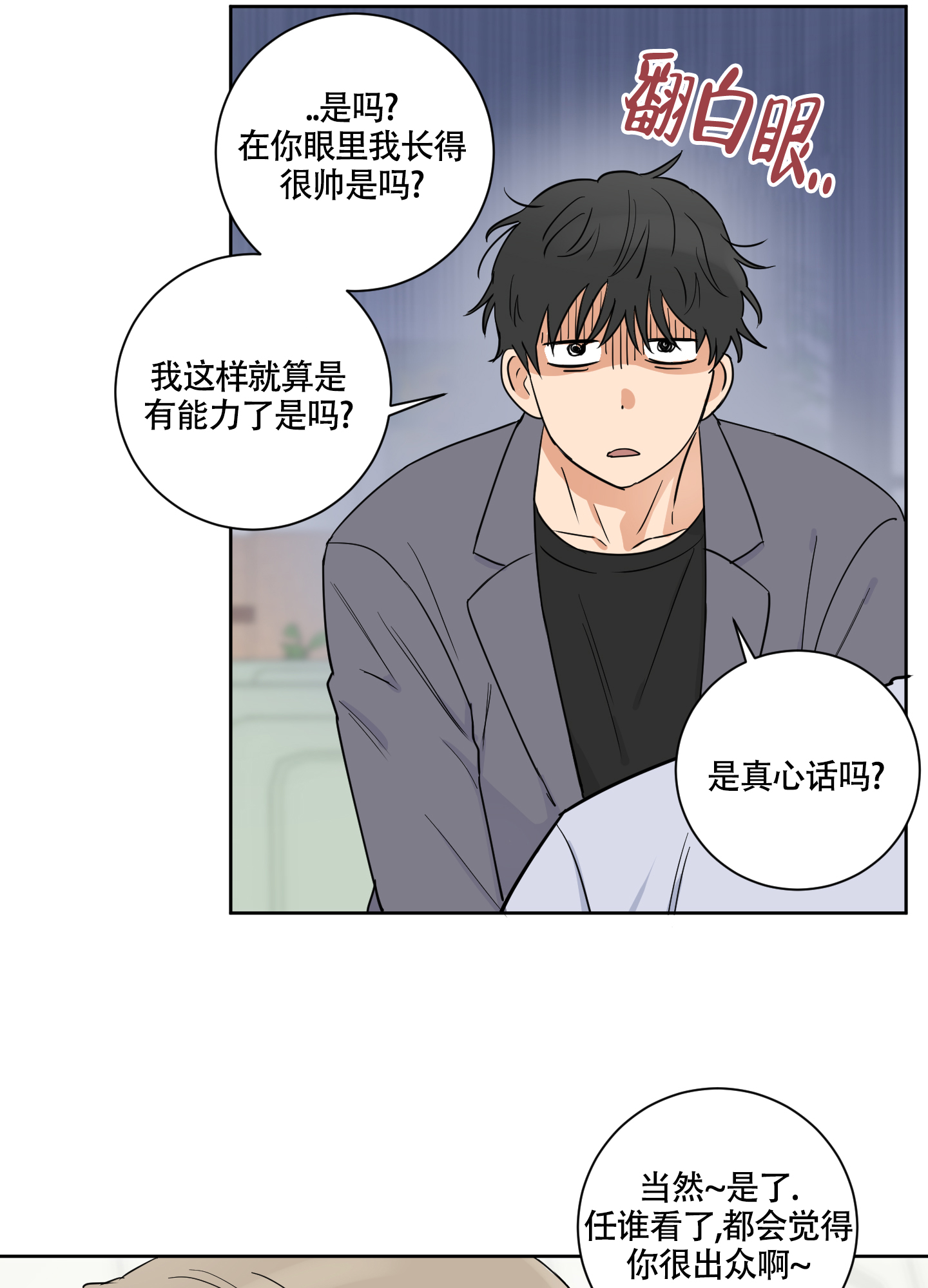 婚礼的备选项漫画,第2话5图