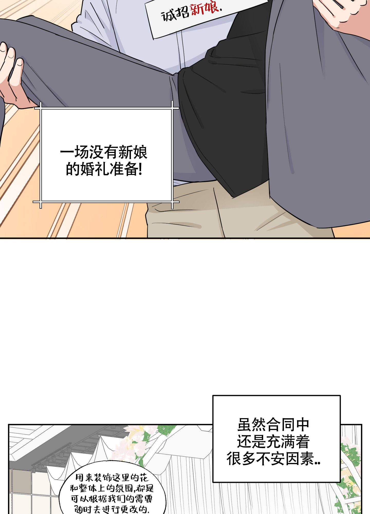 婚礼的备选项漫画,第3话4图