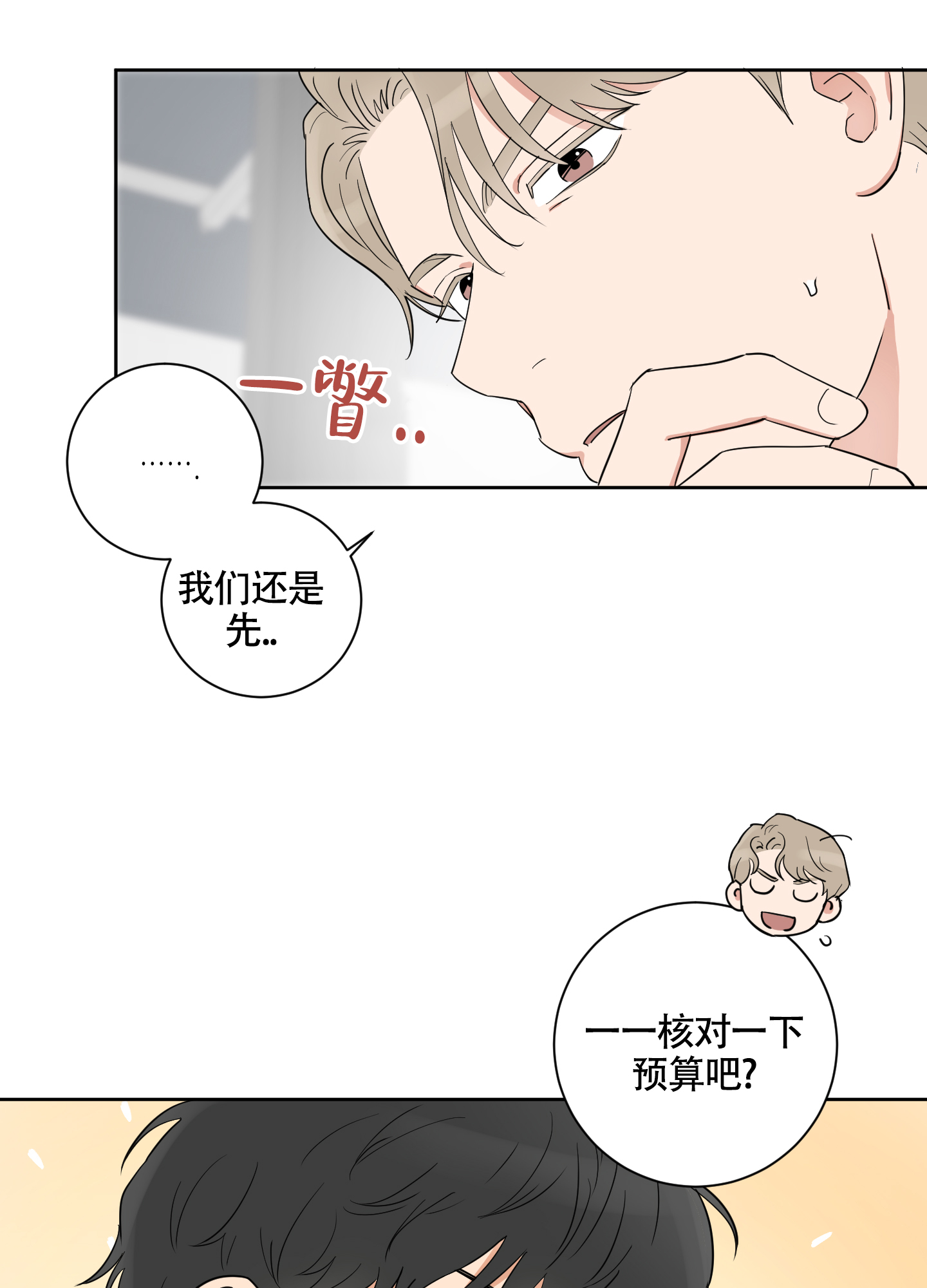 婚礼的备选项漫画,第3话4图