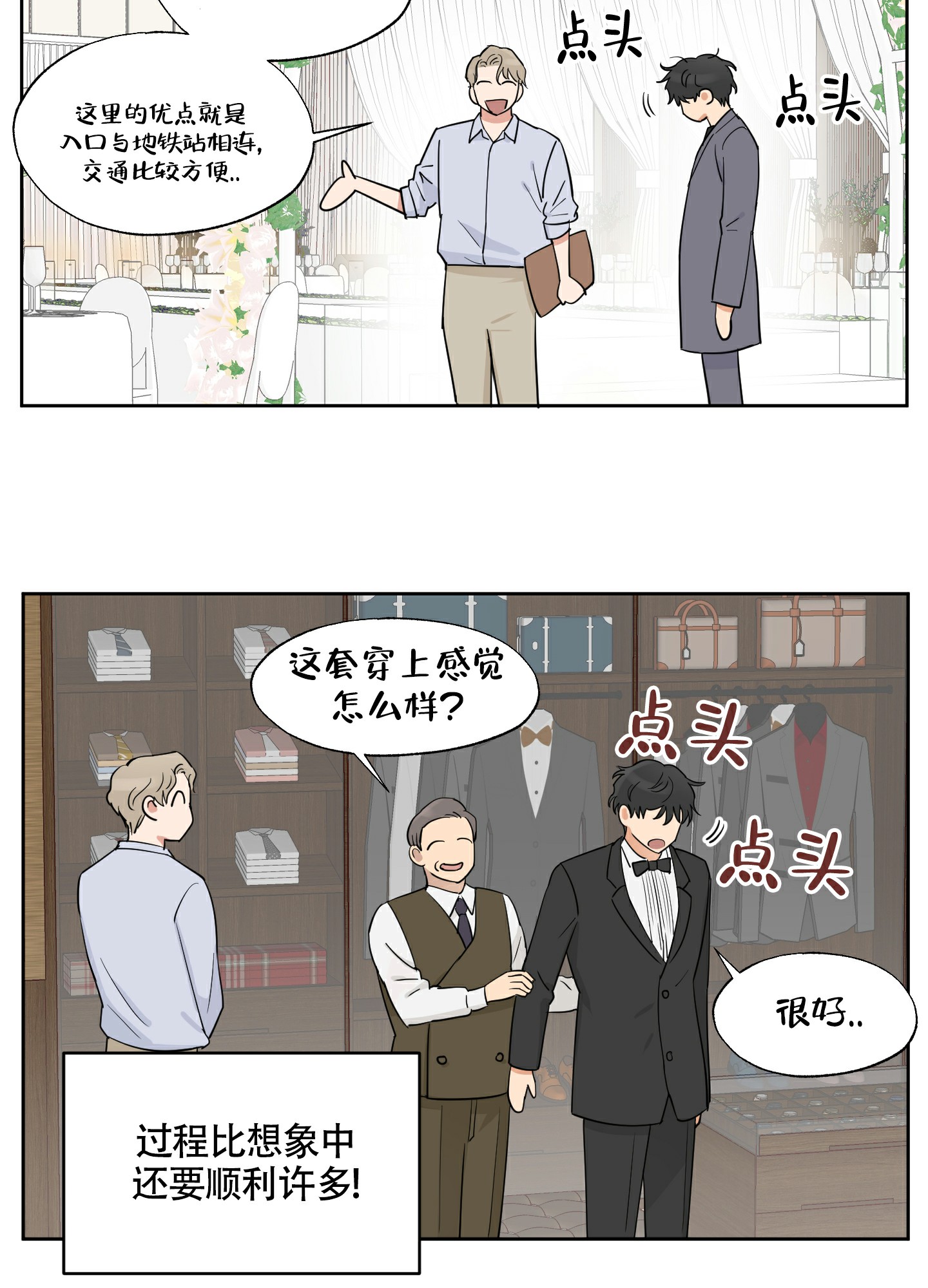 婚礼的备选项漫画,第3话5图