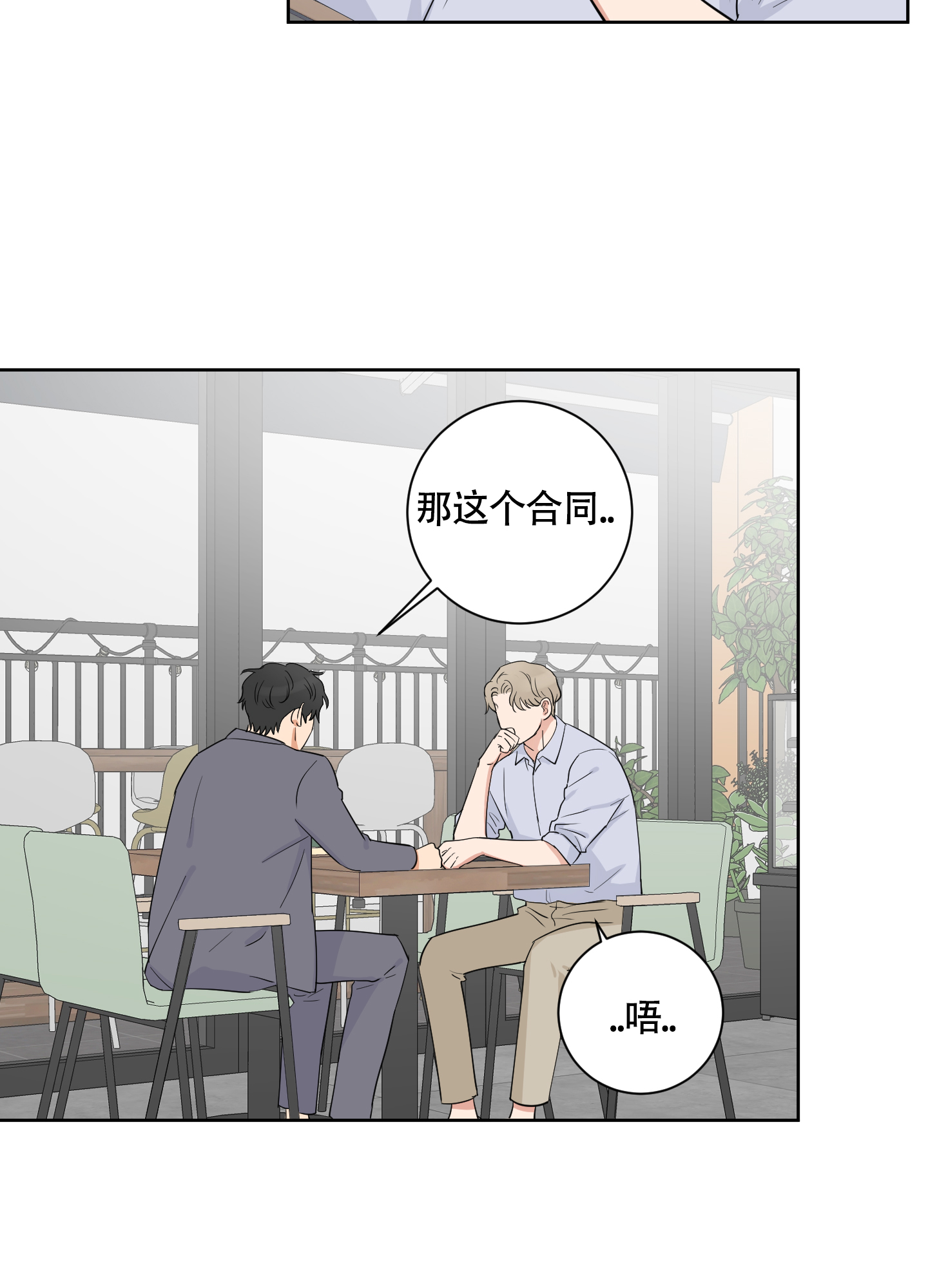 婚礼的备选项漫画,第3话3图