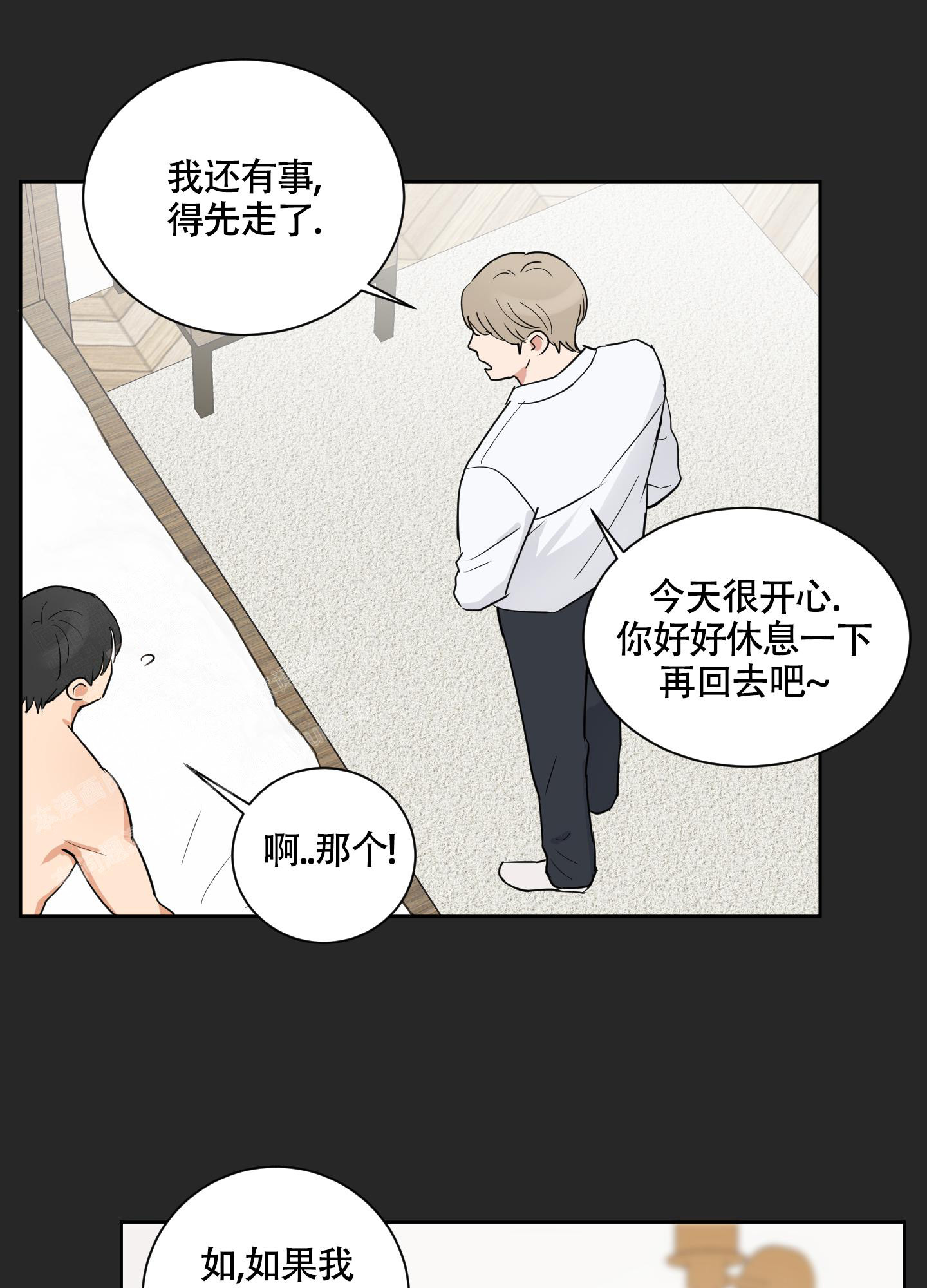 婚礼的备选项漫画,第4话4图