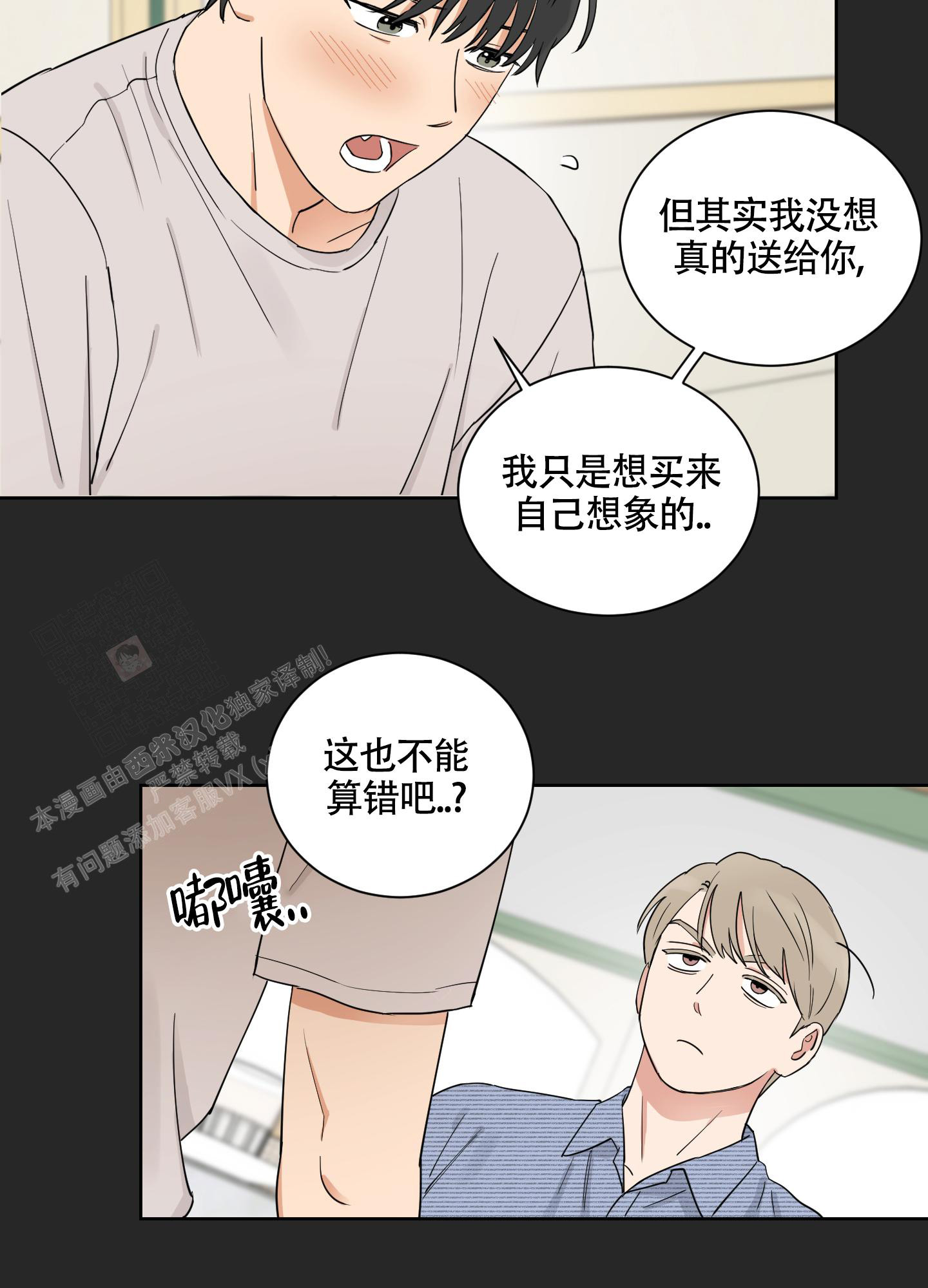 婚礼的备选项漫画,第5话4图