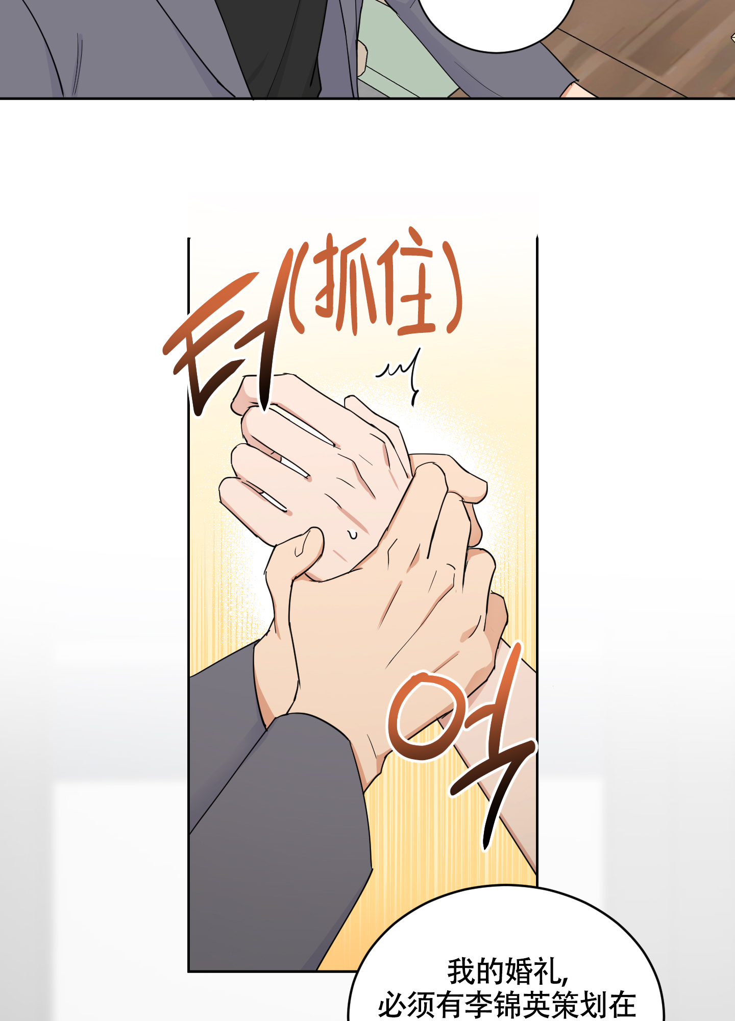 婚礼的备选项漫画,第3话4图