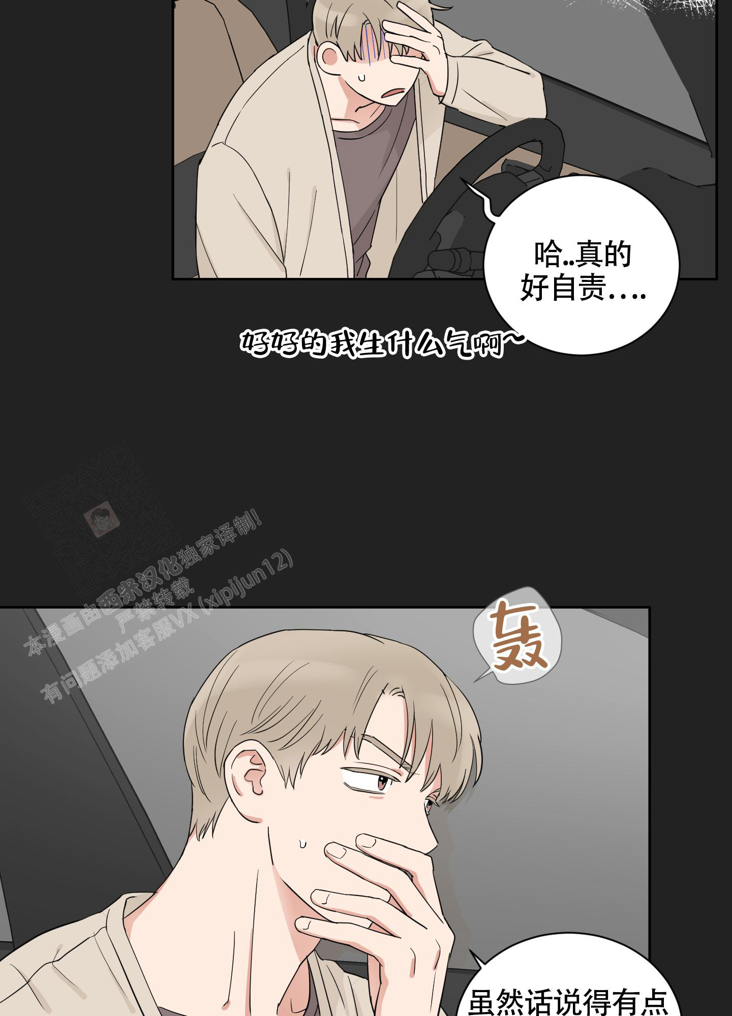 婚礼的备选项漫画,第9话4图