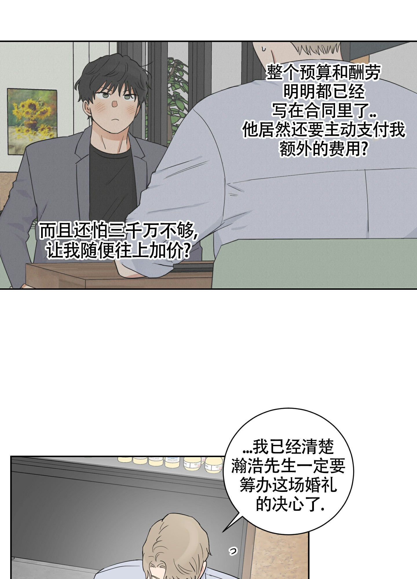 婚礼的备选项漫画,第3话1图