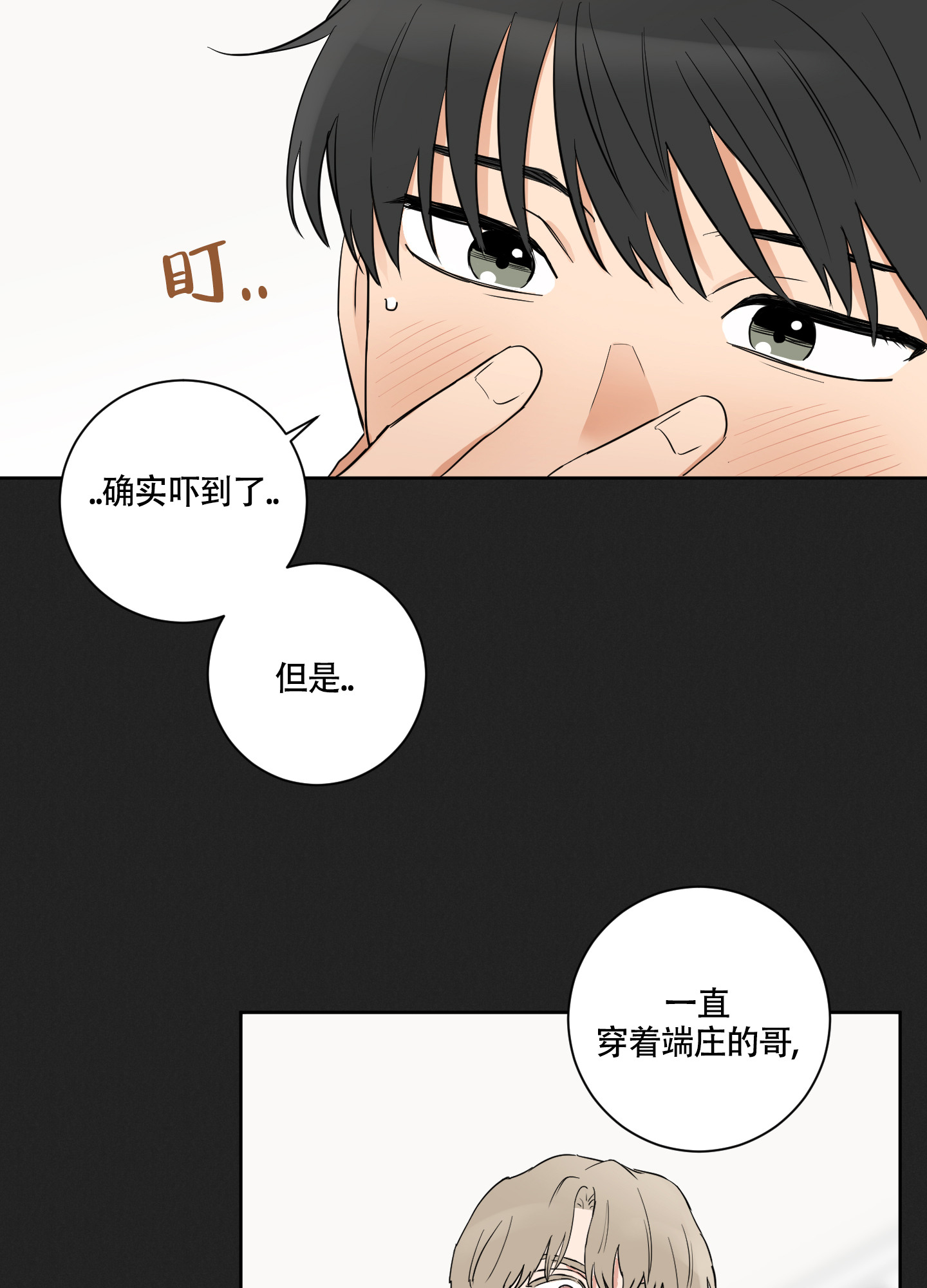 婚礼的致辞漫画,第1话4图