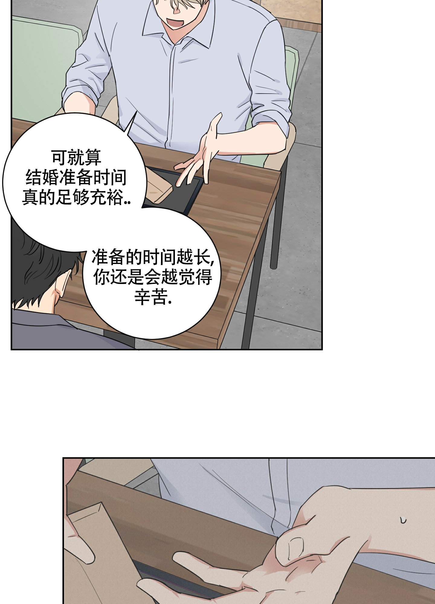 婚礼的备选项漫画,第3话2图