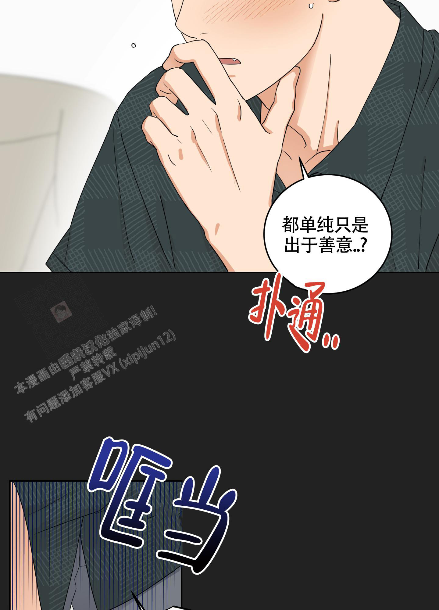 婚礼的备选项漫画,第9话2图