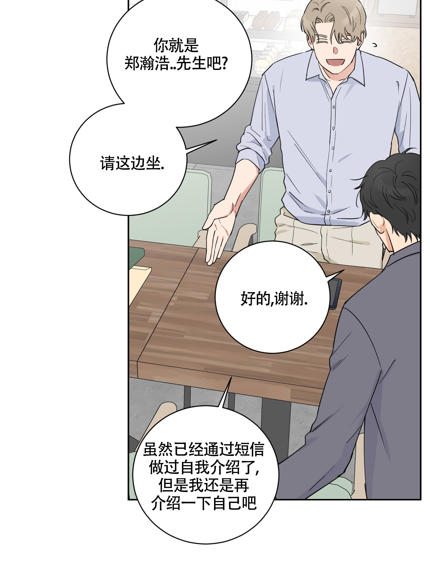 婚礼的备选项漫画,第2话4图