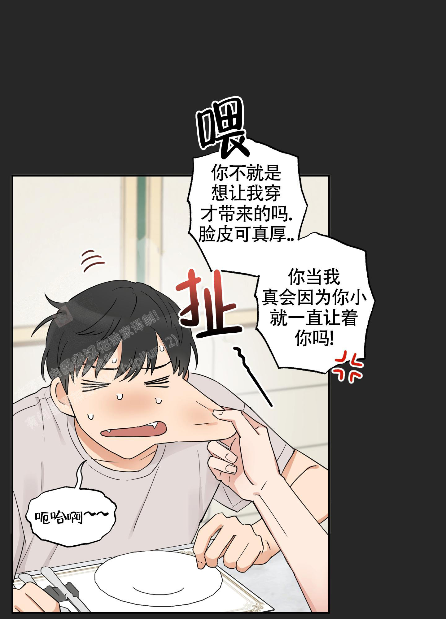 婚礼的备选项漫画,第5话5图