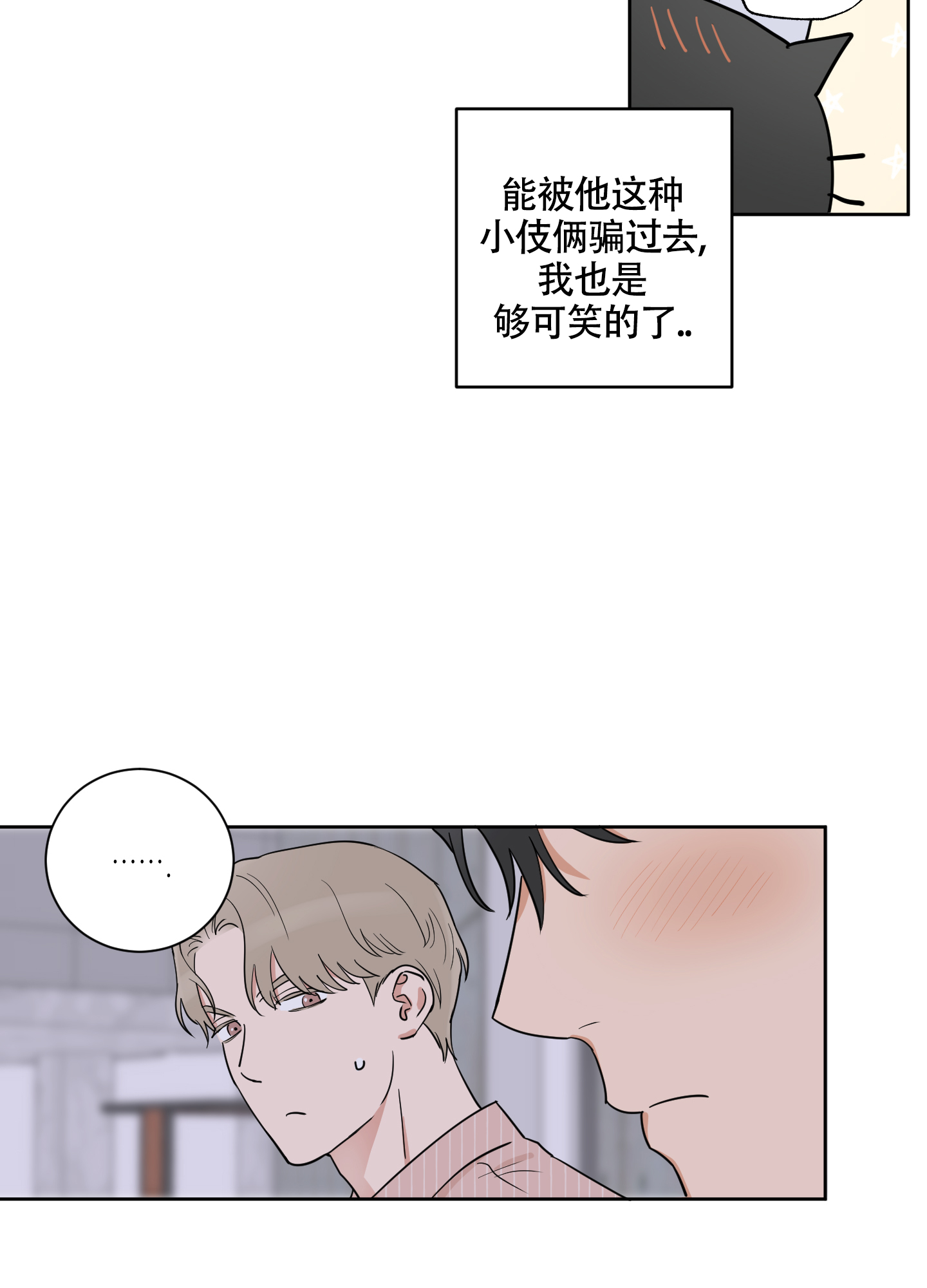 婚礼的备选项漫画,第3话5图