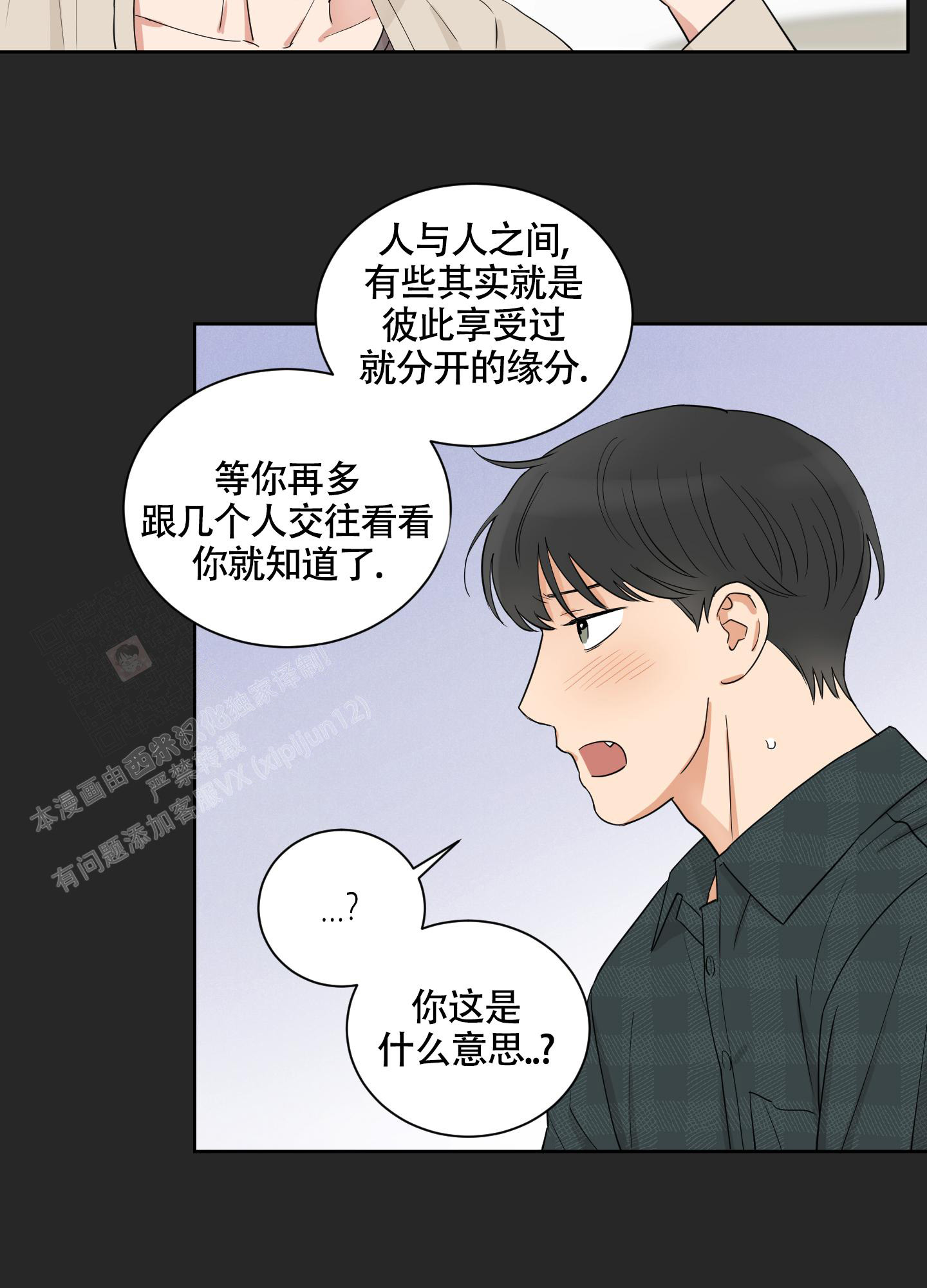 婚礼的备选项漫画,第8话3图