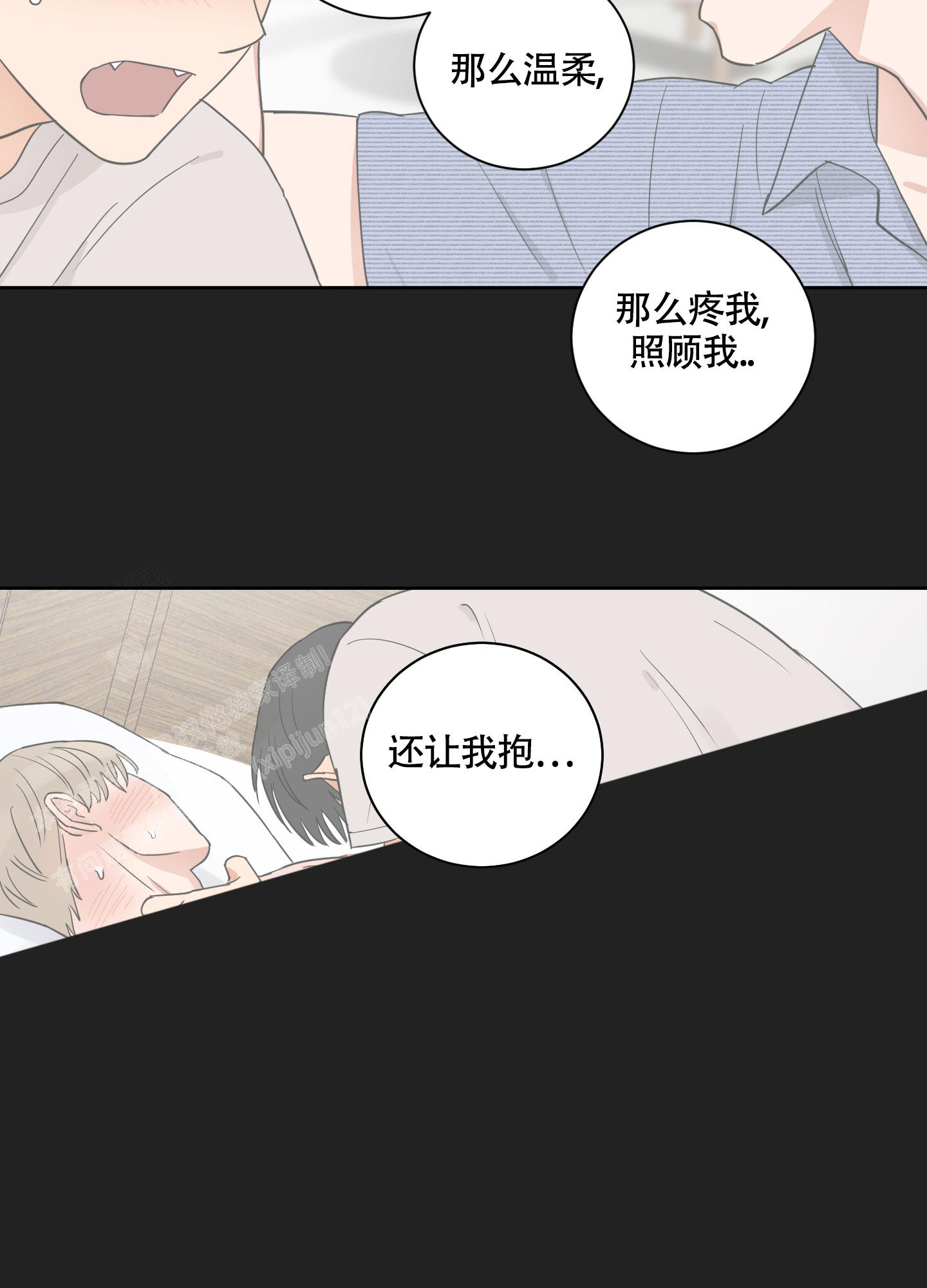 婚礼的备选项漫画,第9话5图