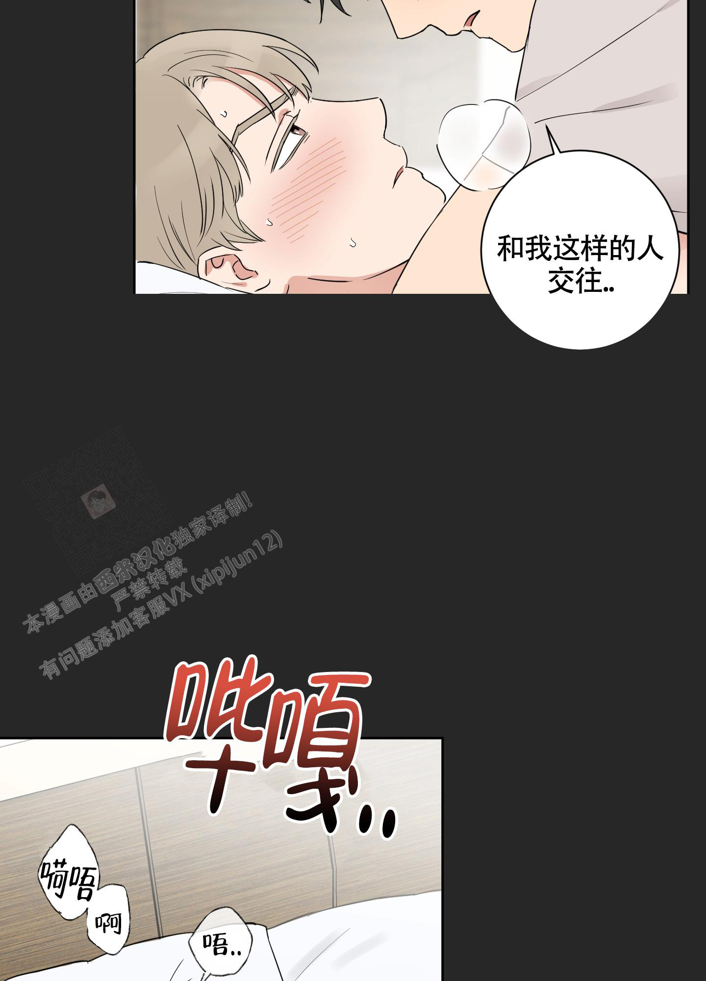 婚礼的备选项漫画,第6话3图