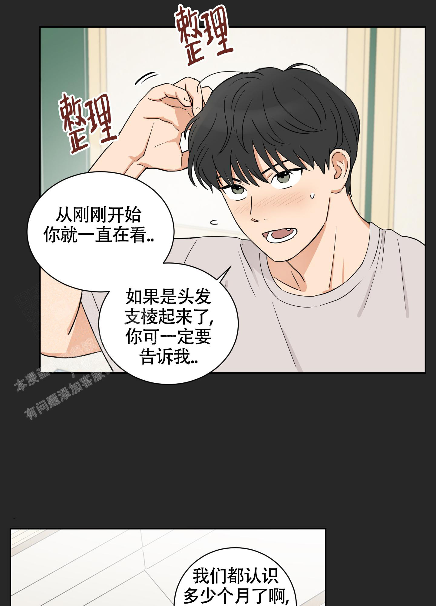 婚礼的备选项漫画,第4话5图