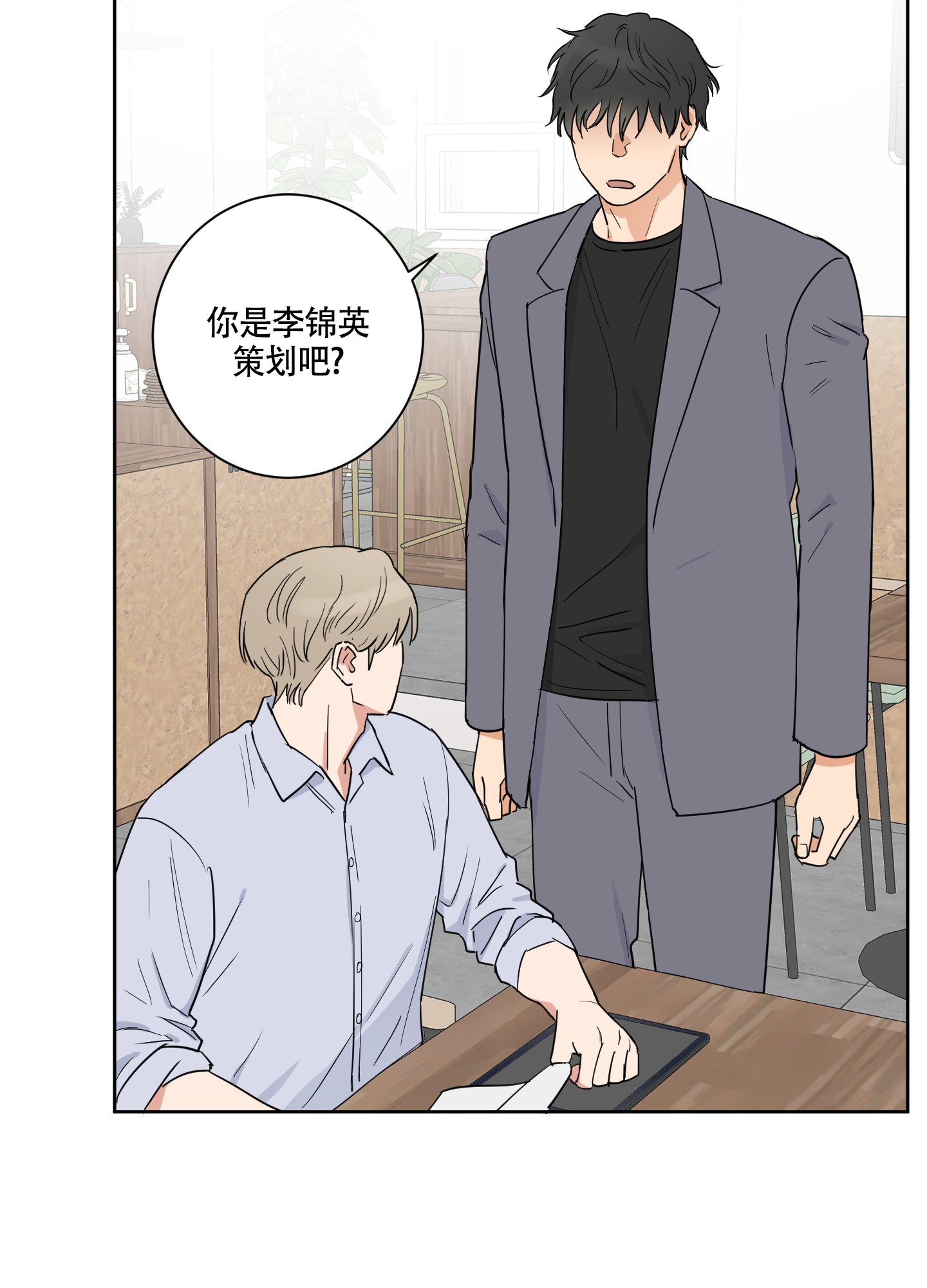 婚礼的备选项漫画,第2话1图