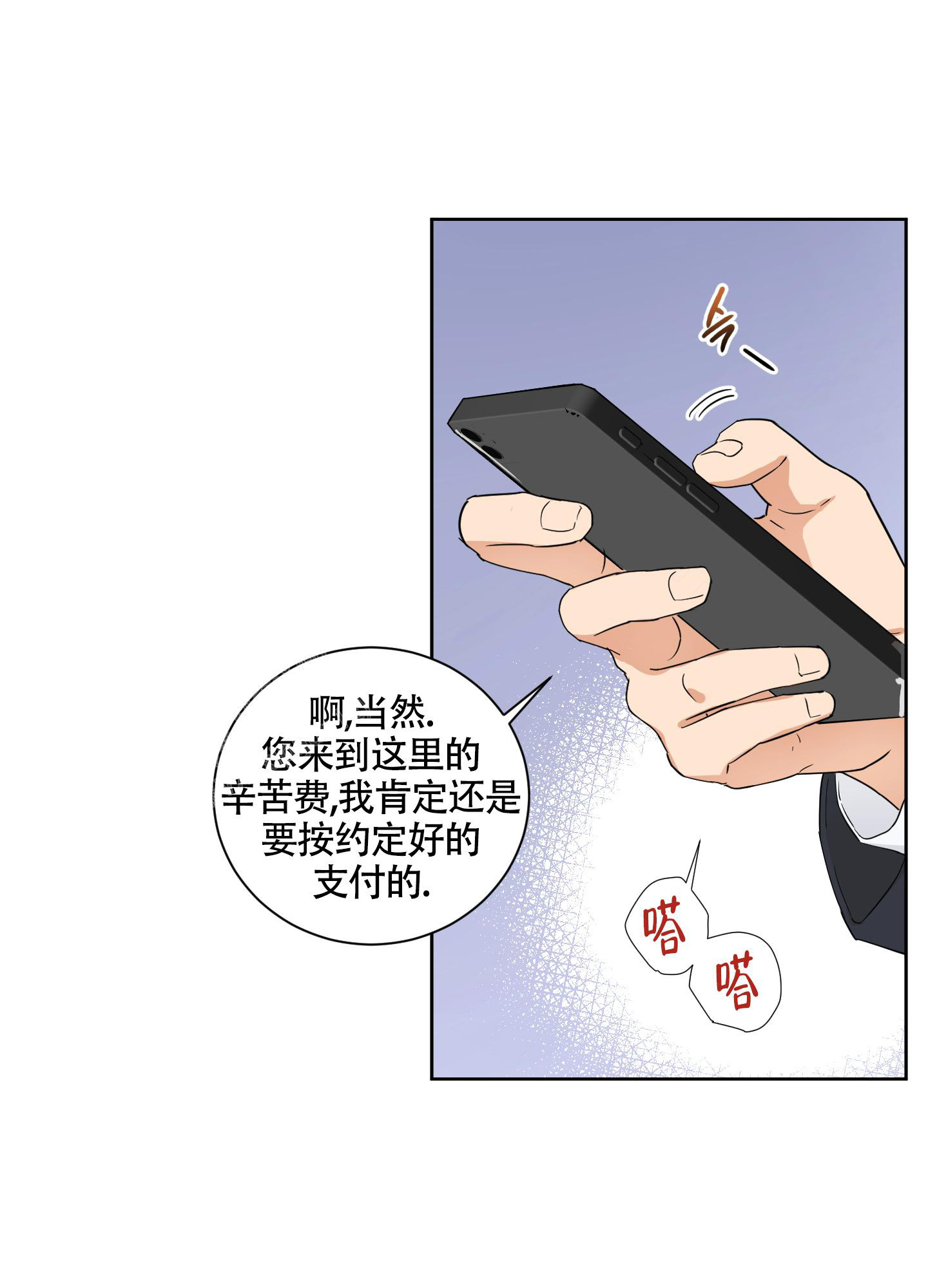 婚礼的备选项漫画,第10话4图