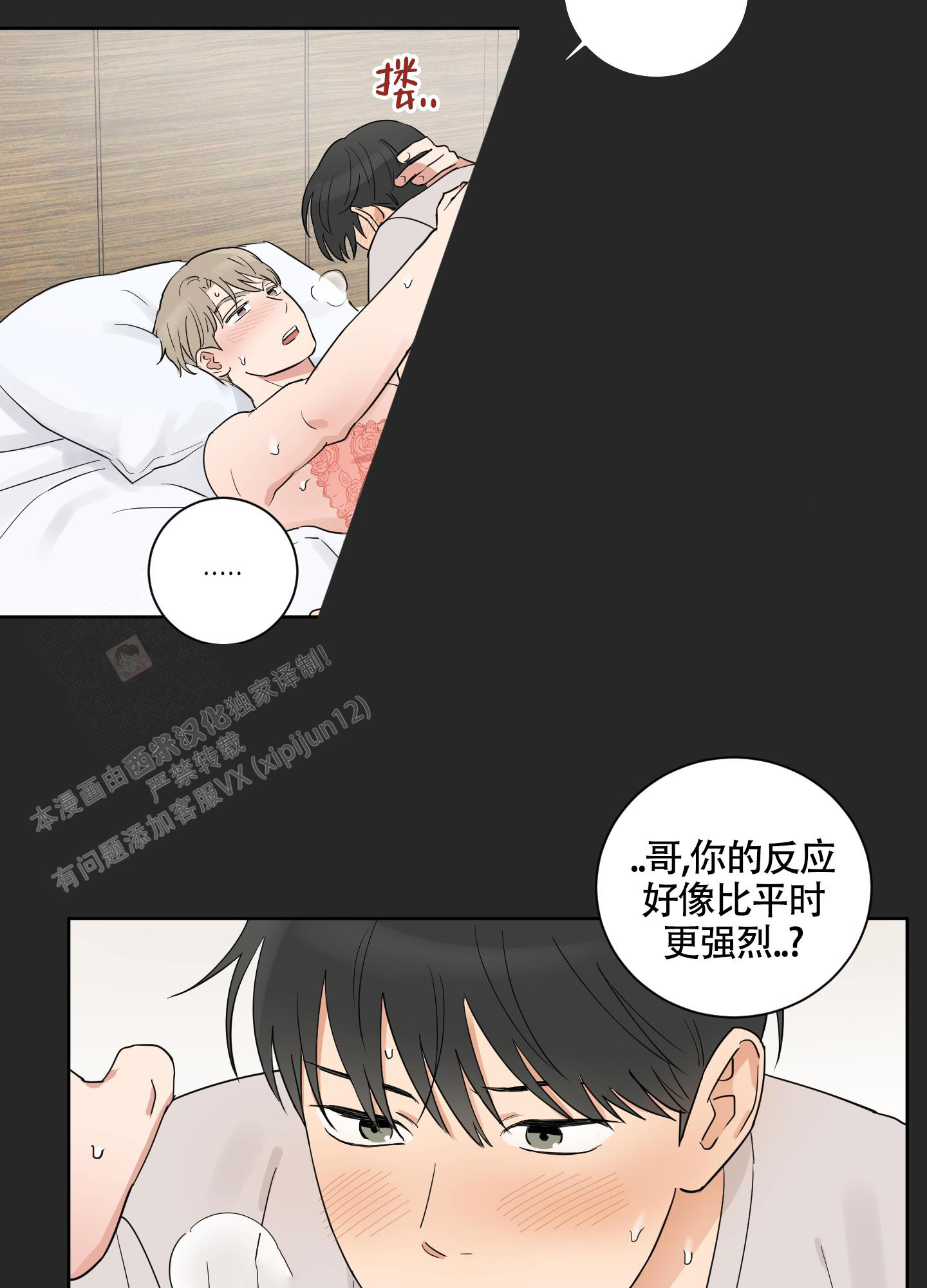 婚礼的备选项漫画,第5话1图