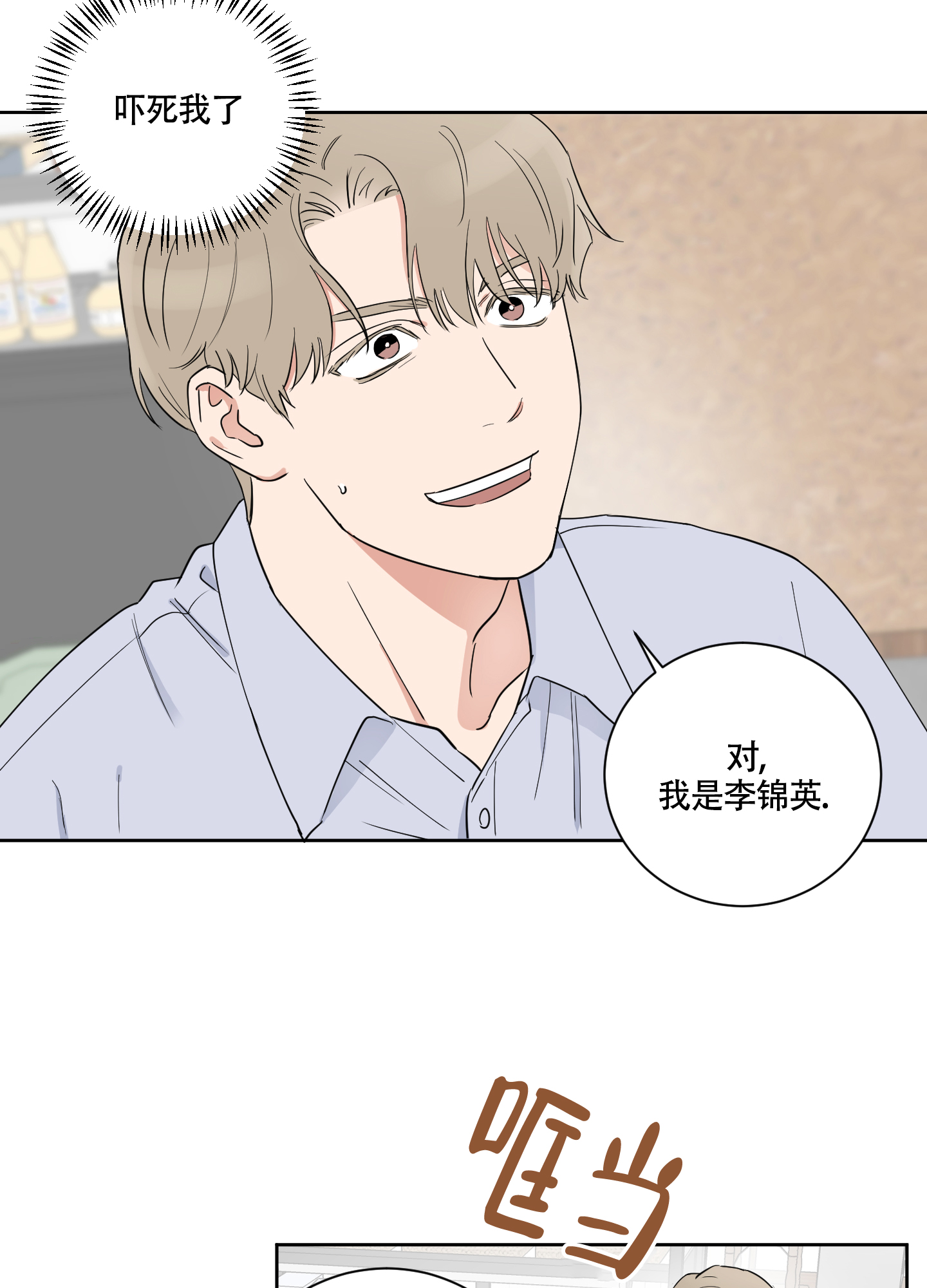 婚礼的备选项漫画,第2话3图