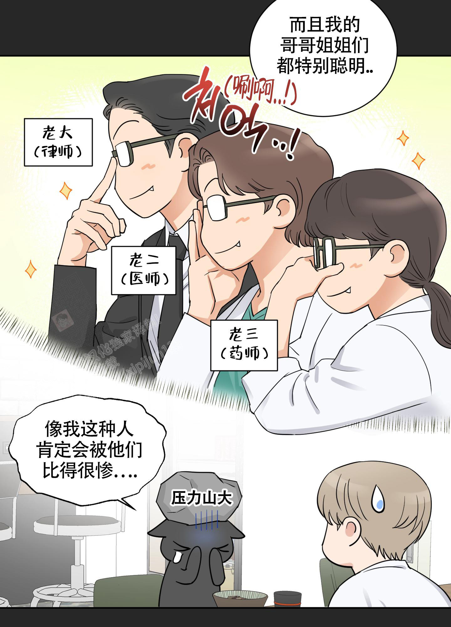 婚礼的备选项漫画,第7话5图