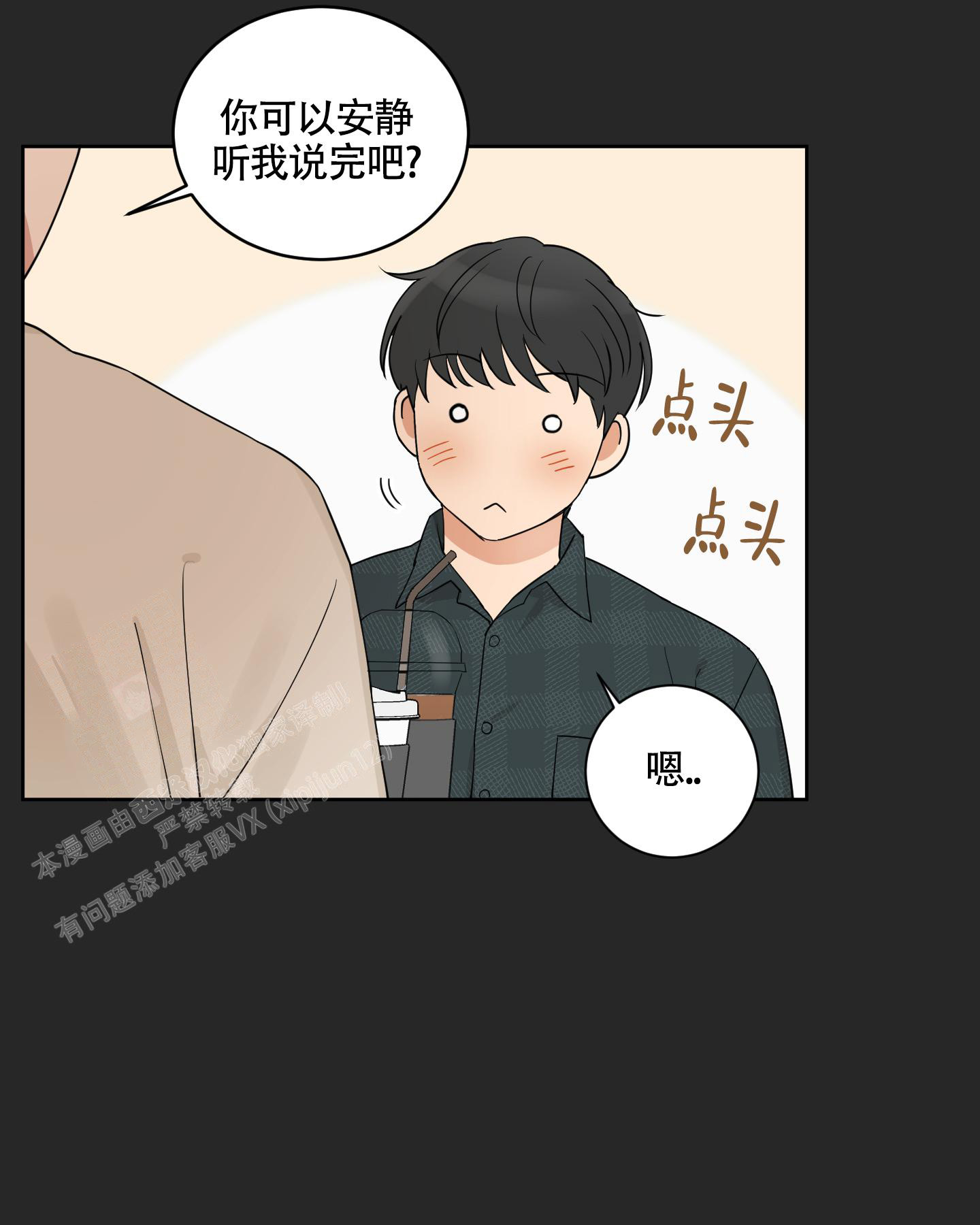 婚礼的备选项漫画,第8话4图