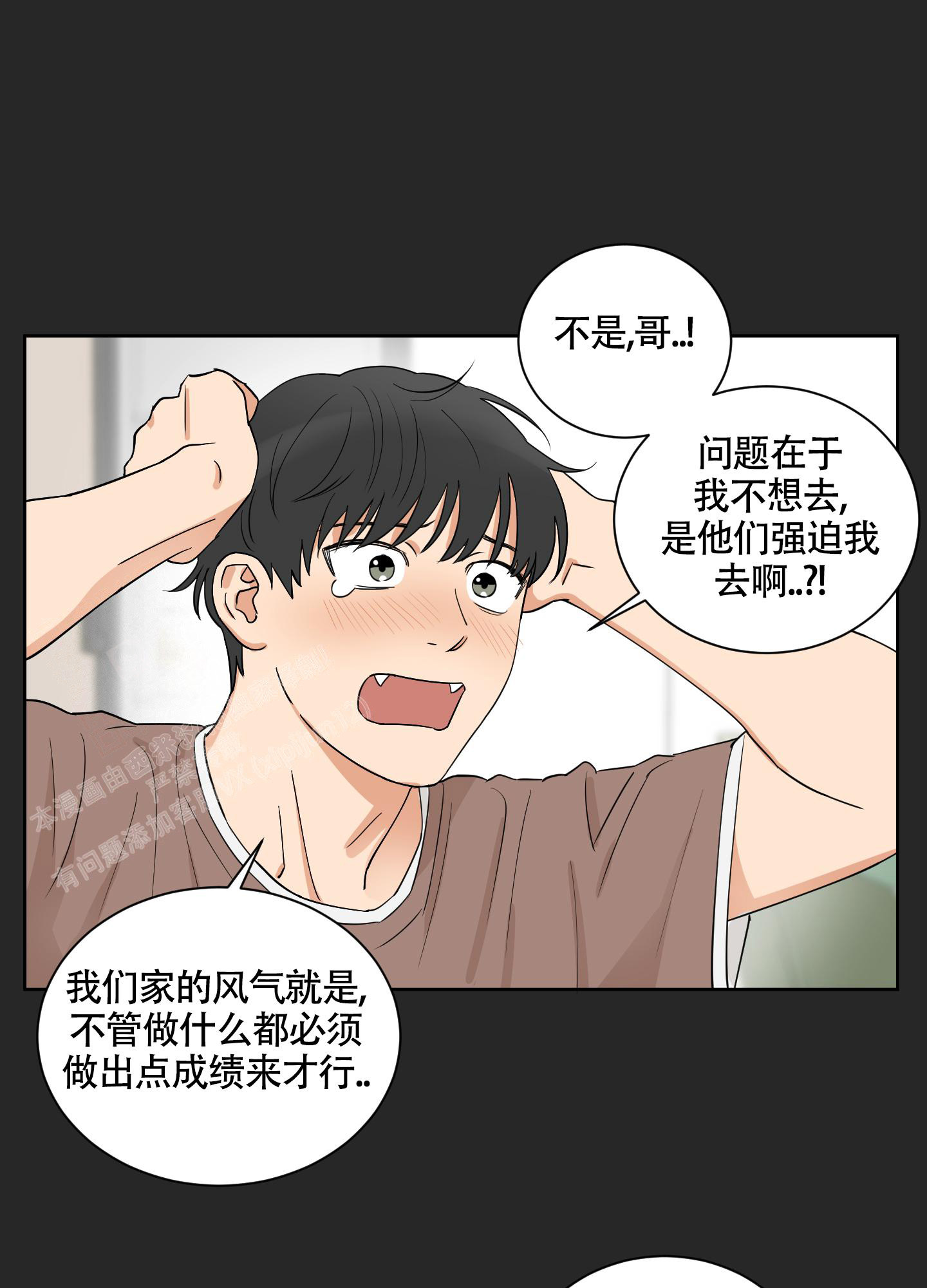 婚礼的备选项漫画,第7话4图