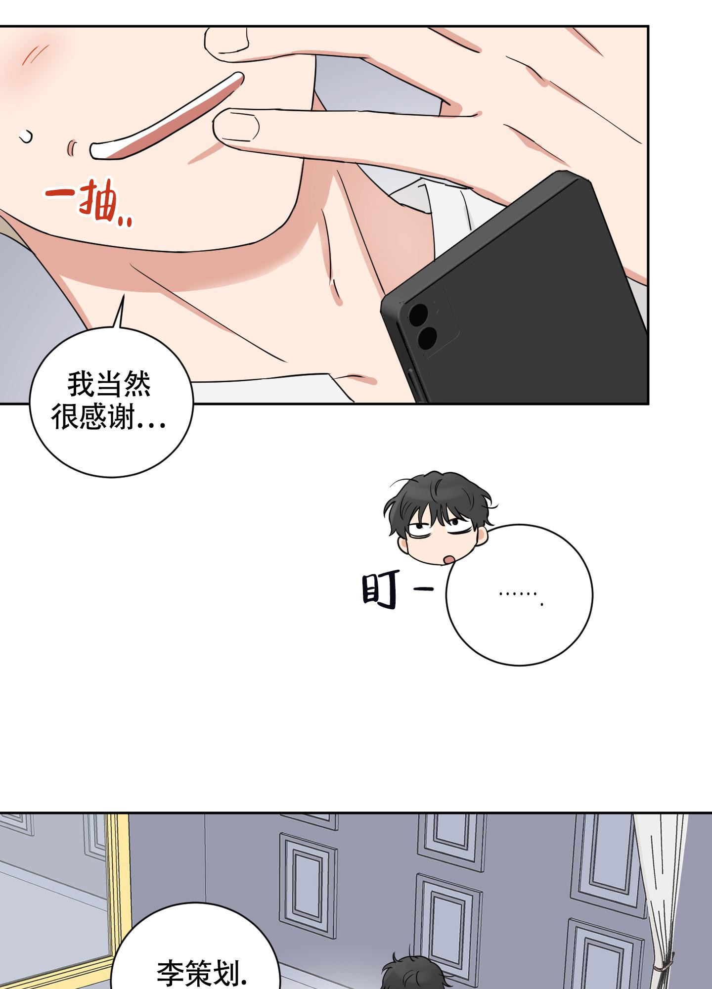 婚礼的备选项漫画,第10话1图