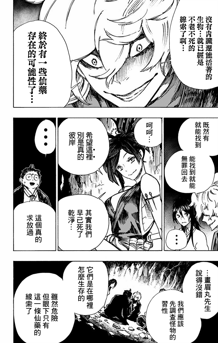 地狱乐漫画,第10话2图