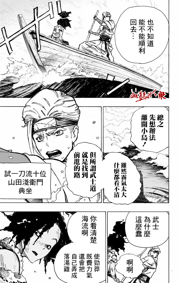 地狱乐漫画,第10话2图