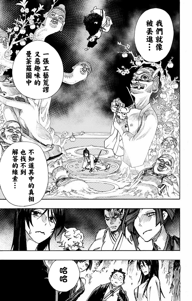 地狱乐漫画,第10话1图