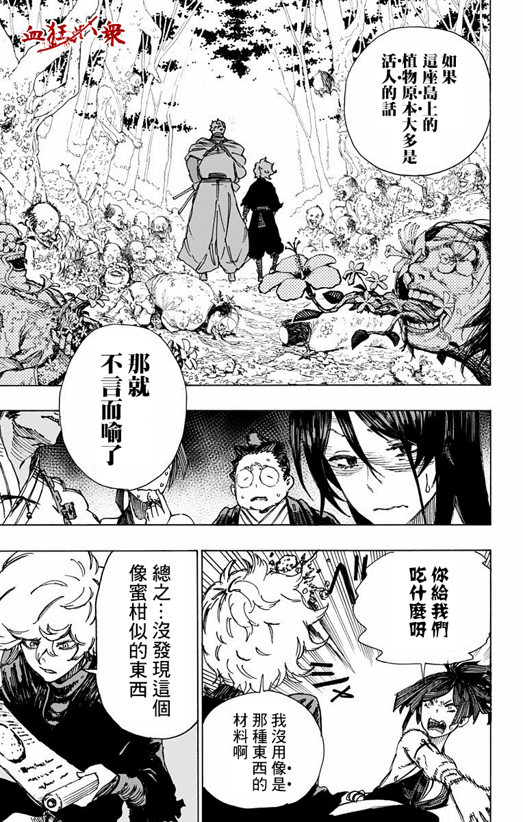 地狱乐漫画,第10话2图