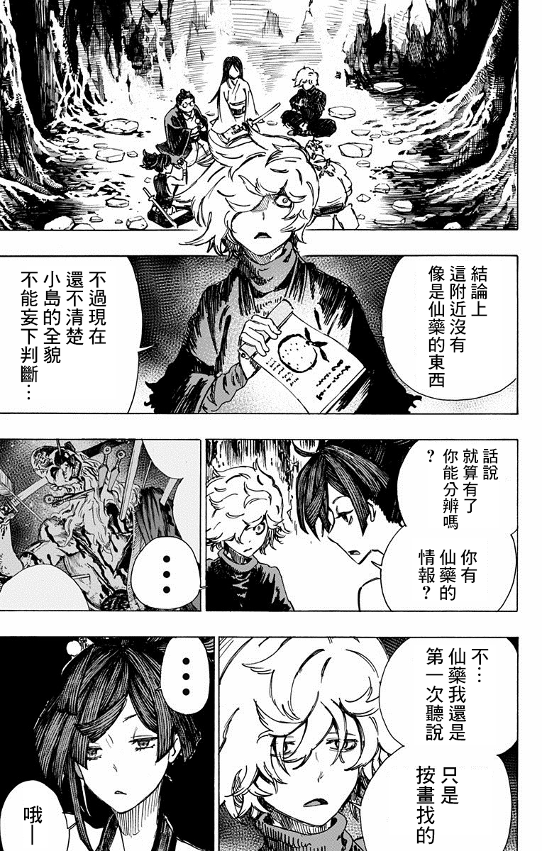 地狱乐漫画,第10话5图