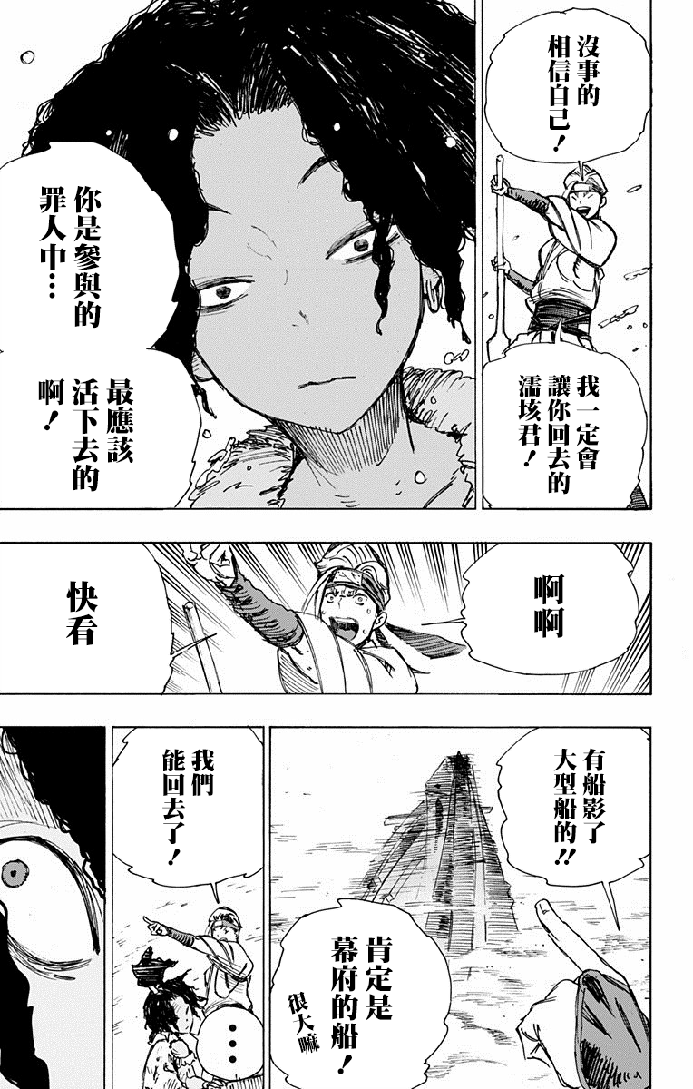 地狱乐漫画,第10话4图