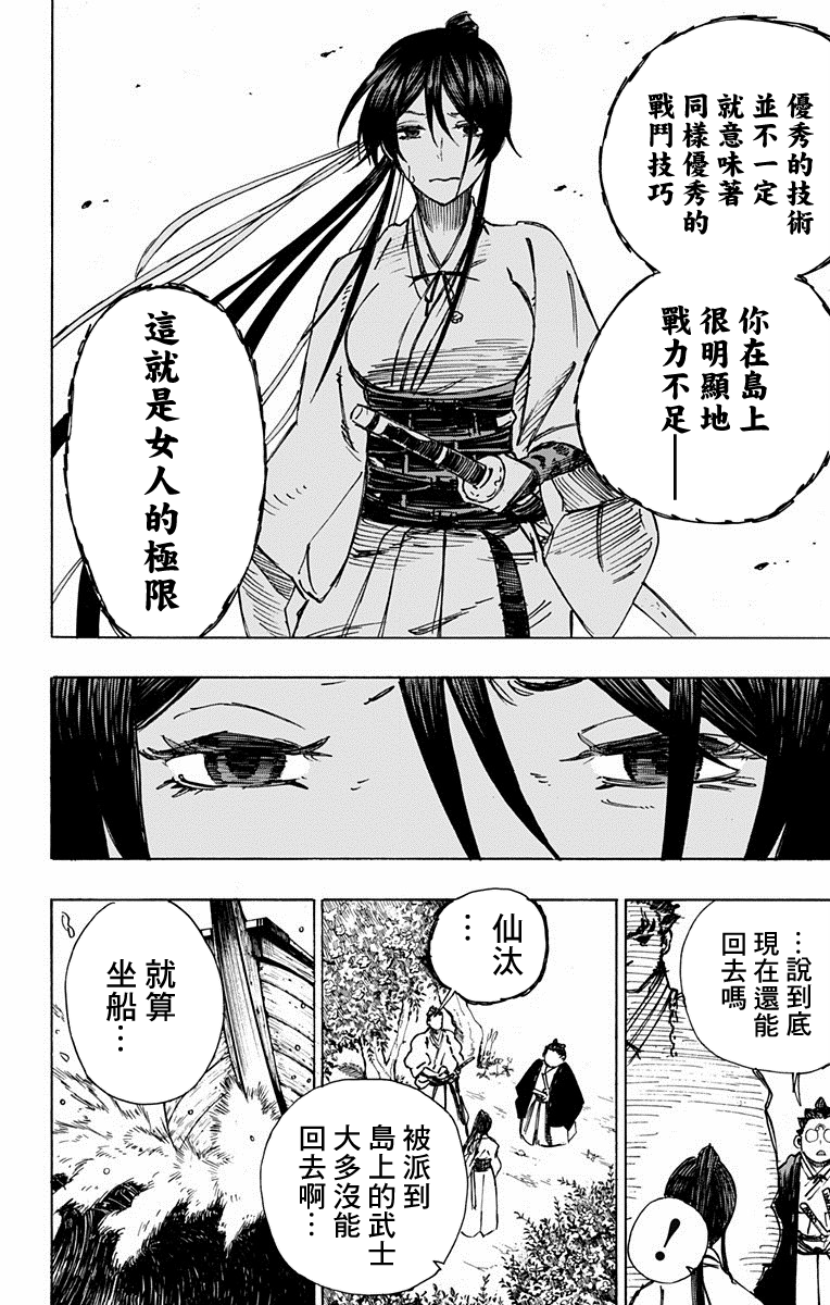 地狱乐漫画,第10话1图