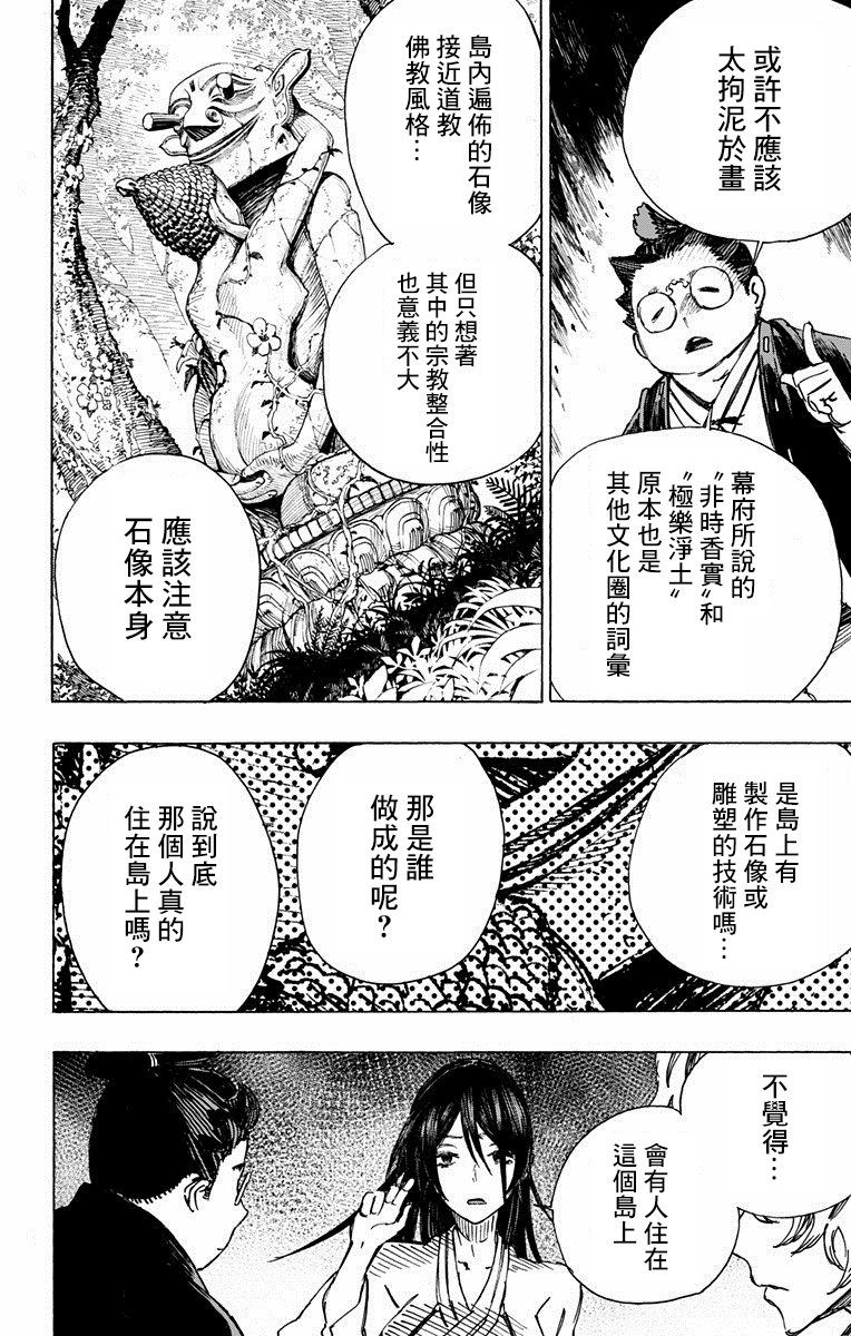 地狱乐漫画,第10话3图