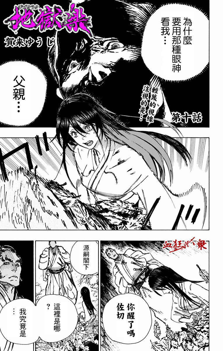 地狱乐漫画,第10话1图