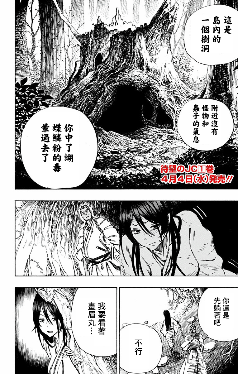 地狱乐漫画,第10话2图