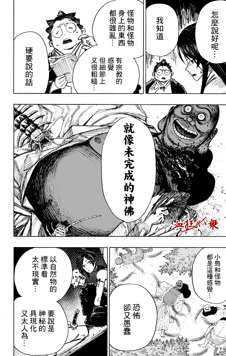 地狱乐漫画,第10话5图