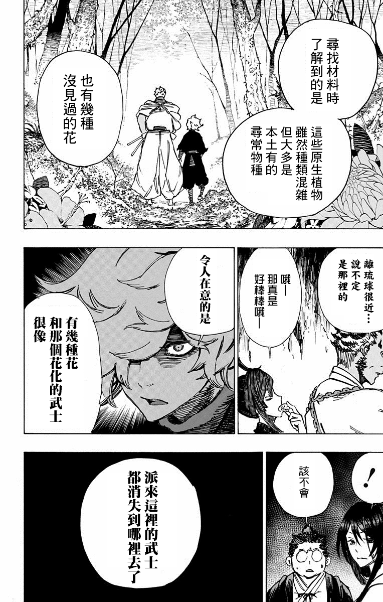 地狱乐漫画,第10话1图